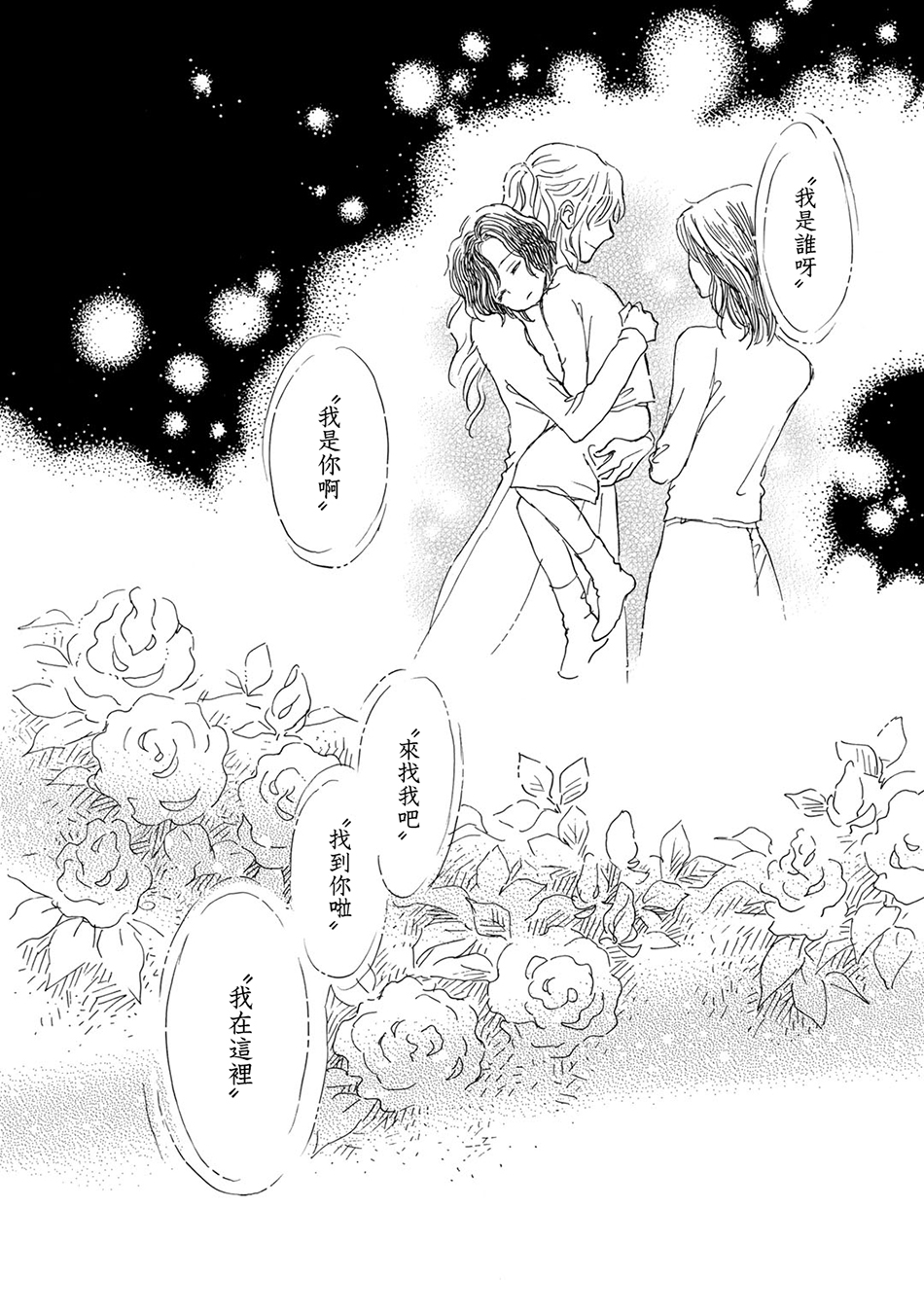 Lily lily rose韩漫全集-第01话无删减无遮挡章节图片 