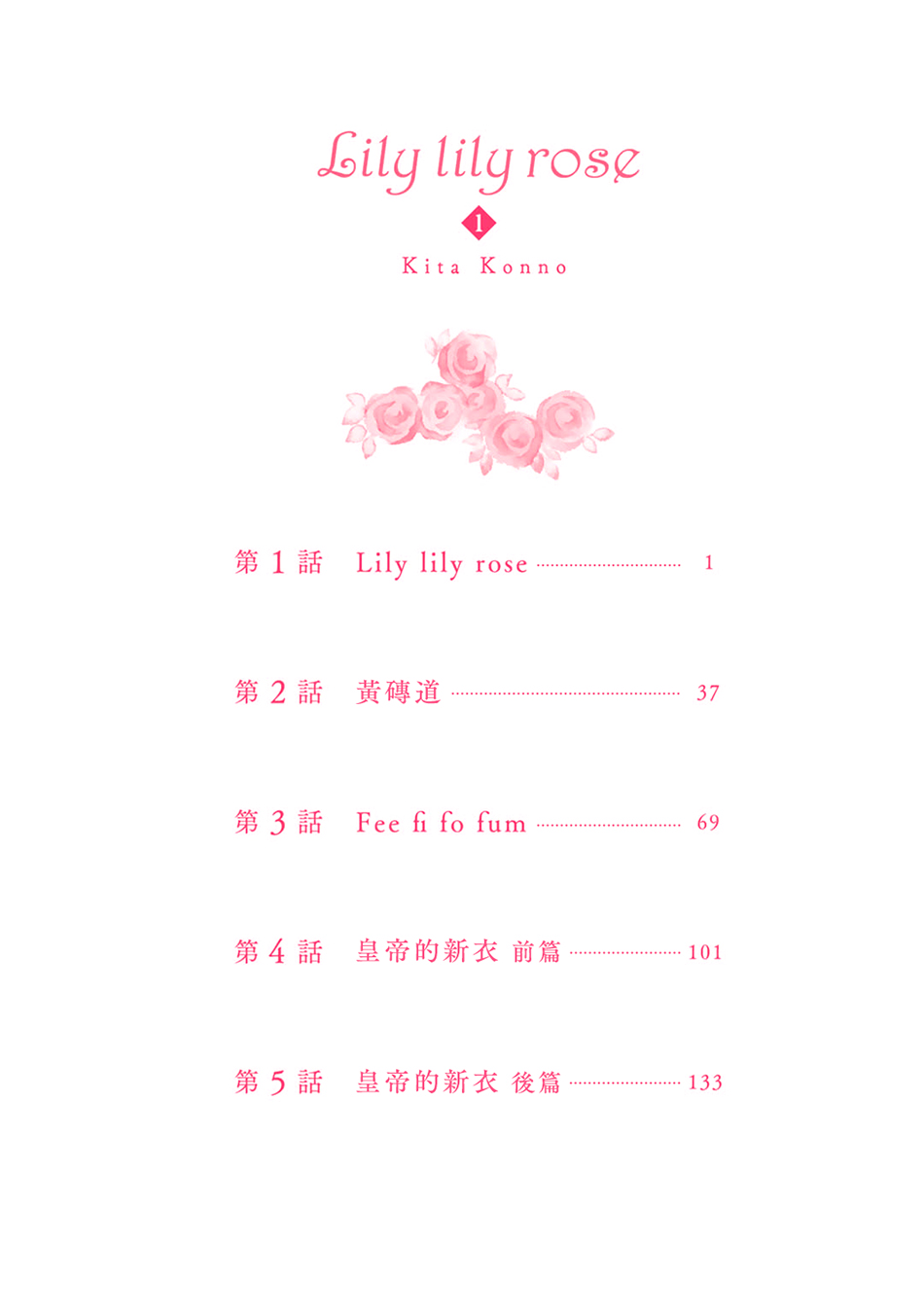 Lily lily rose韩漫全集-第01话无删减无遮挡章节图片 