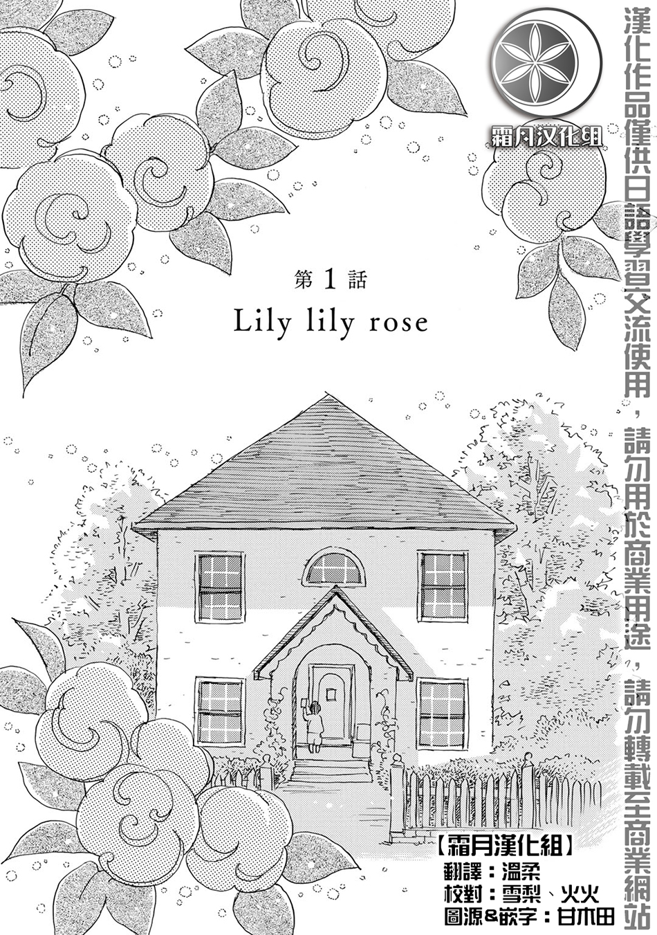 Lily lily rose韩漫全集-第01话无删减无遮挡章节图片 