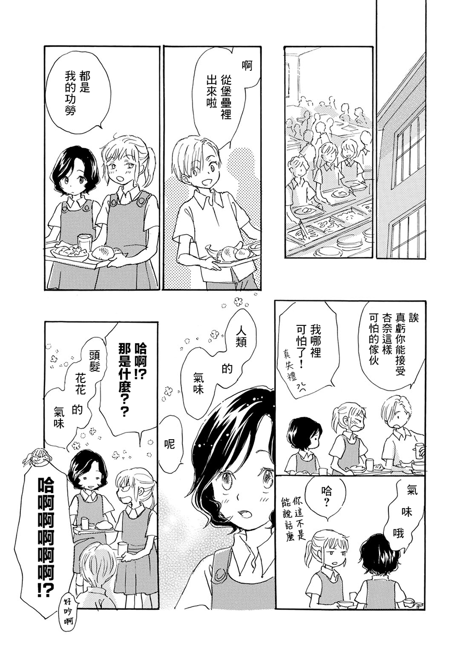 Lily lily rose韩漫全集-第03话无删减无遮挡章节图片 
