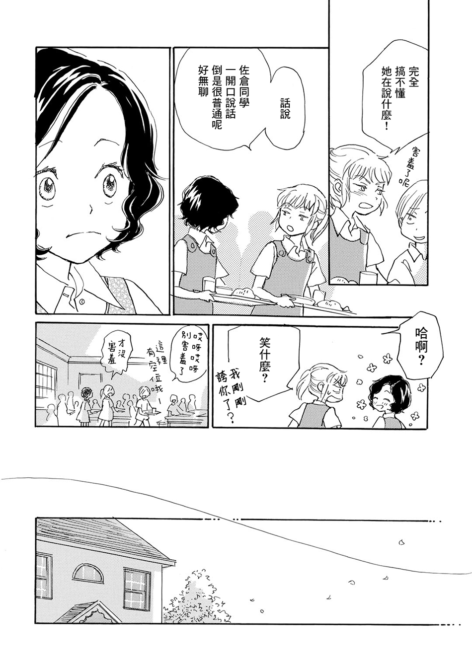 Lily lily rose韩漫全集-第03话无删减无遮挡章节图片 