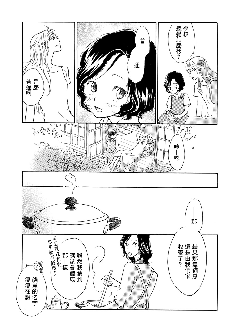 Lily lily rose韩漫全集-第03话无删减无遮挡章节图片 