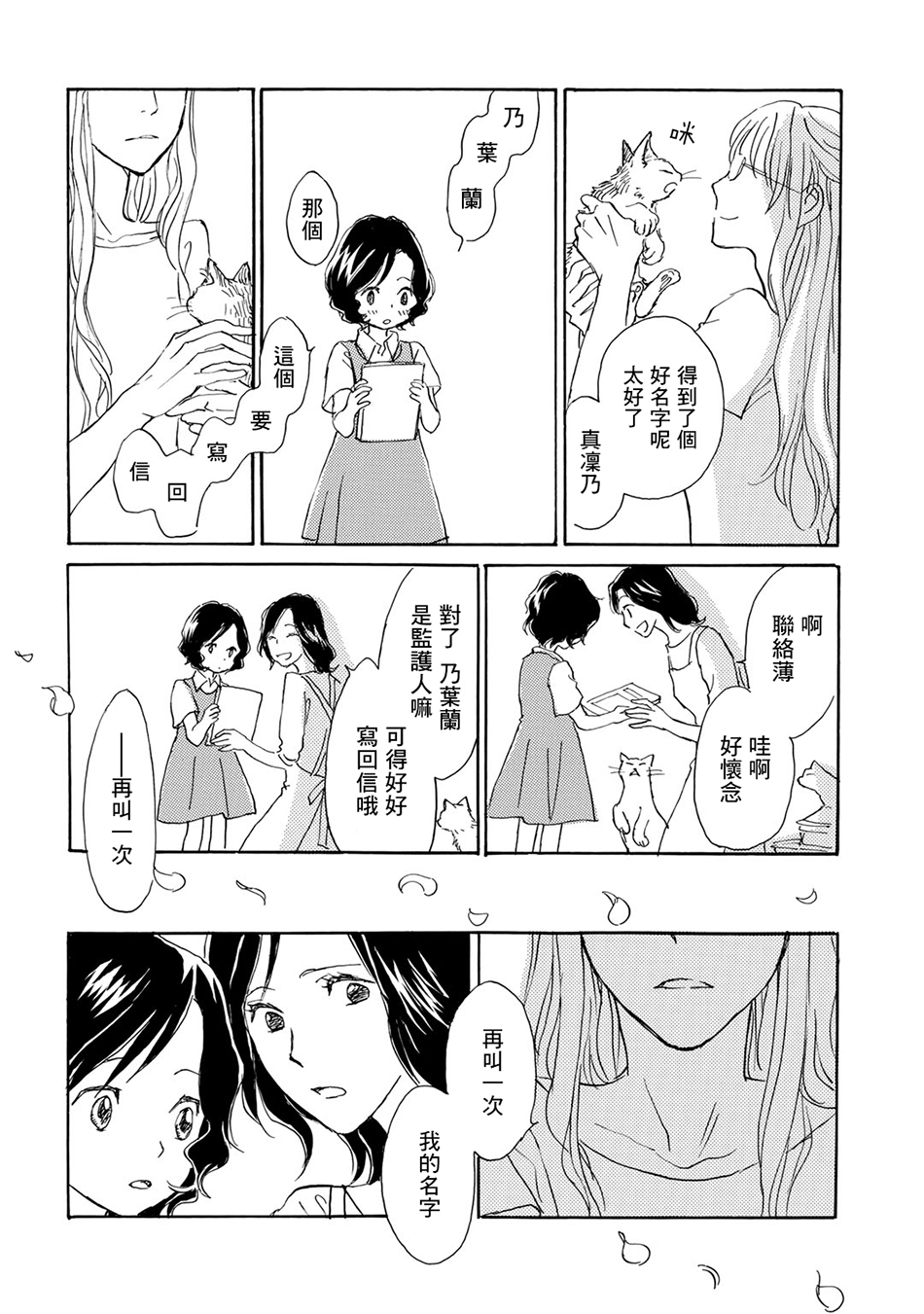 Lily lily rose韩漫全集-第03话无删减无遮挡章节图片 