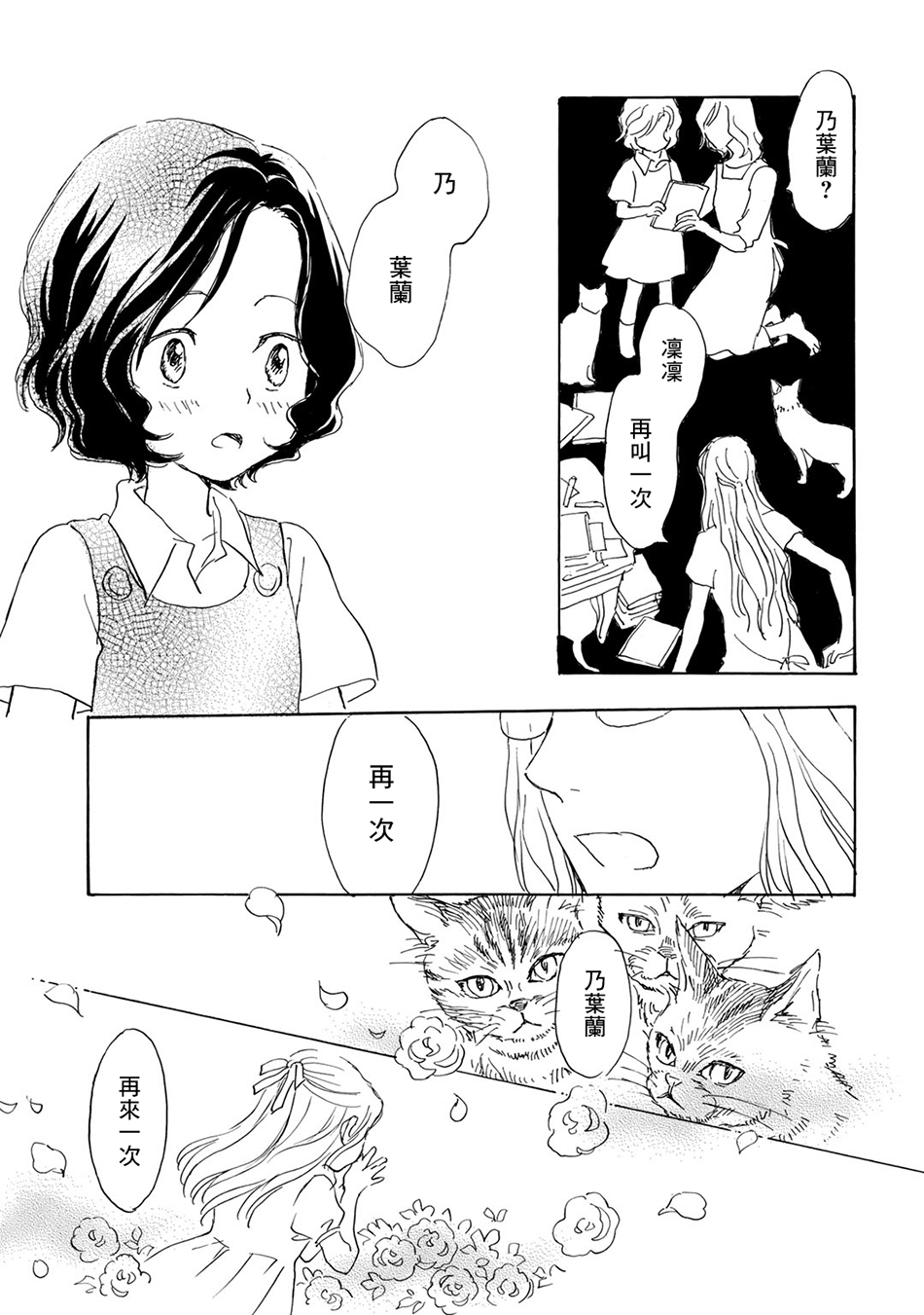 Lily lily rose韩漫全集-第03话无删减无遮挡章节图片 