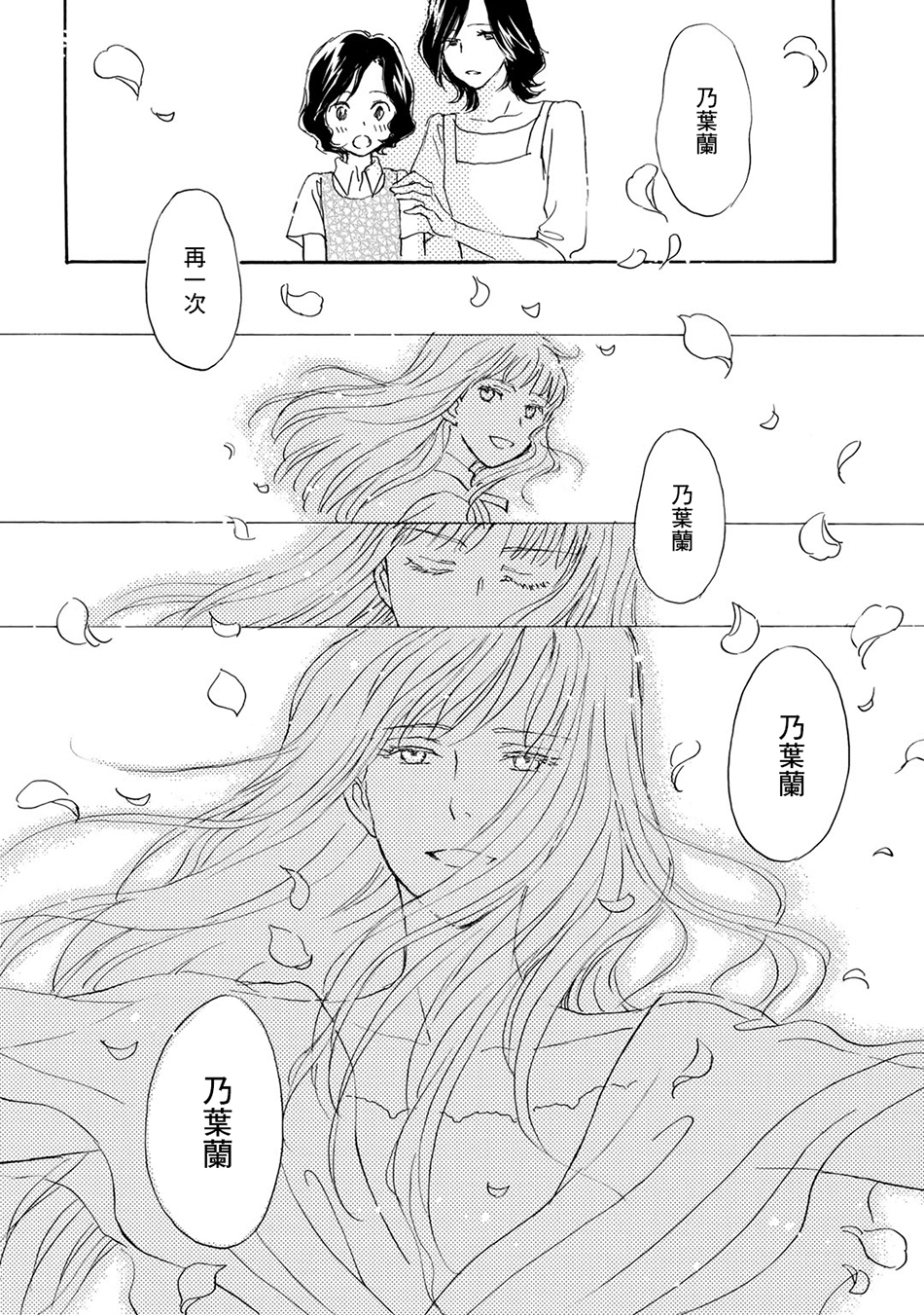 Lily lily rose韩漫全集-第03话无删减无遮挡章节图片 