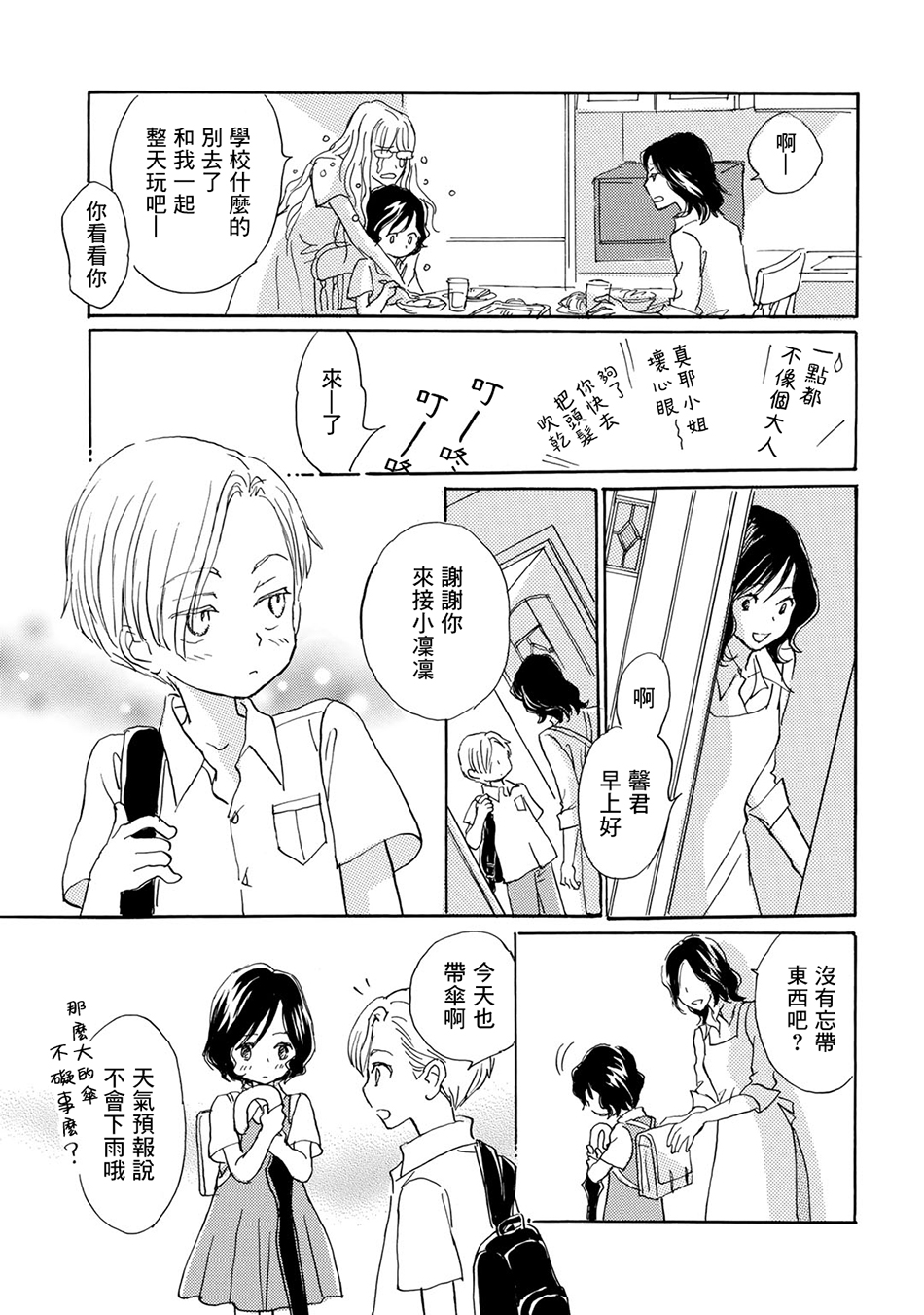 Lily lily rose韩漫全集-第03话无删减无遮挡章节图片 