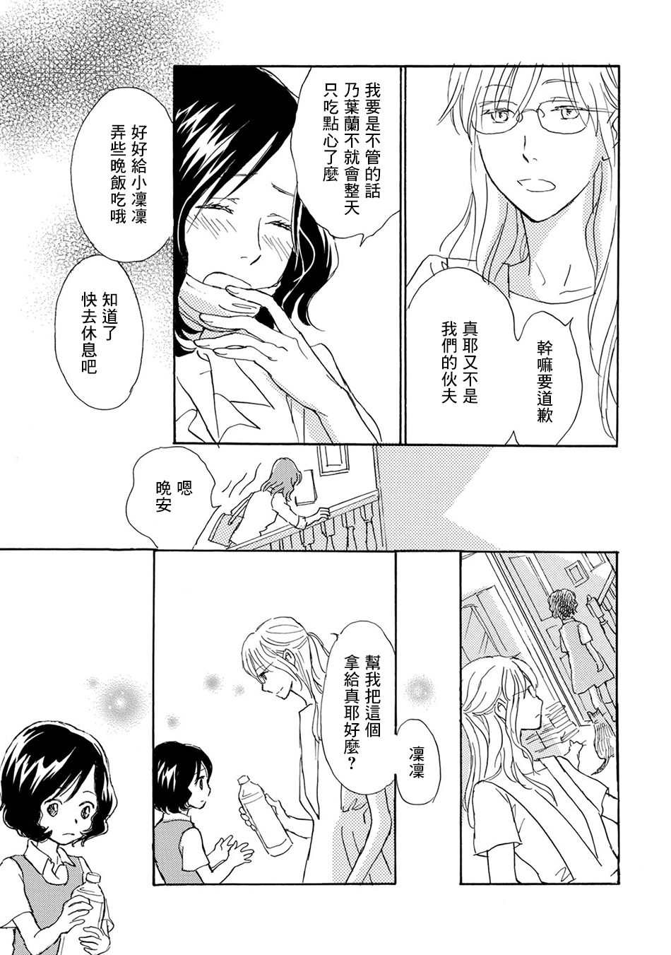 Lily lily rose韩漫全集-第04话无删减无遮挡章节图片 