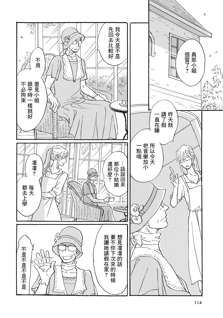 Lily lily rose韩漫全集-第04话无删减无遮挡章节图片 