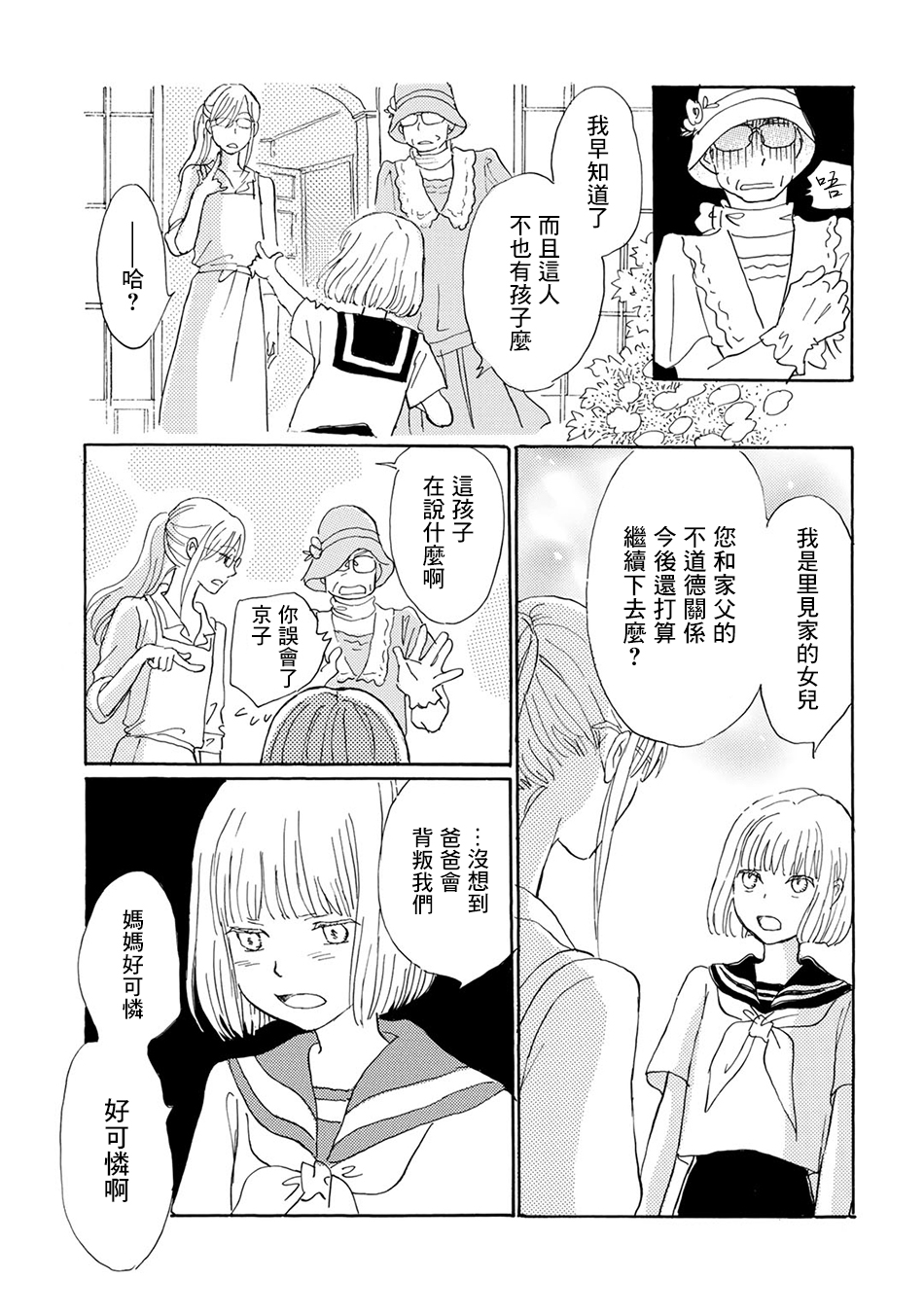 Lily lily rose韩漫全集-第04话无删减无遮挡章节图片 