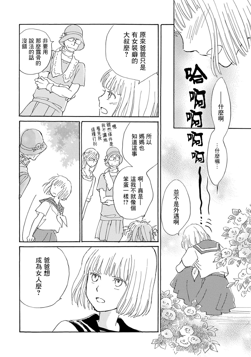 Lily lily rose韩漫全集-第04话无删减无遮挡章节图片 