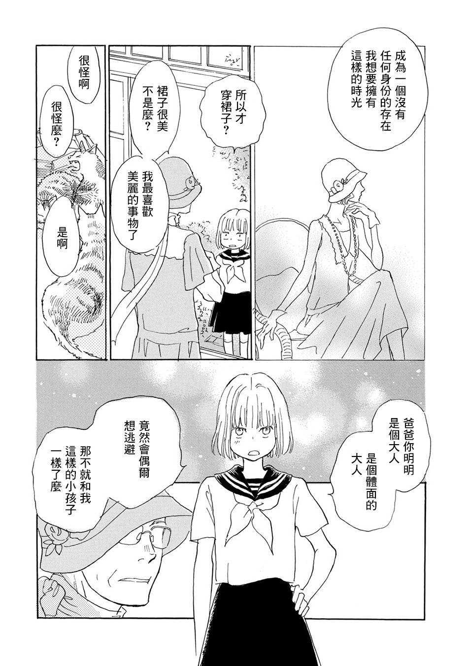 Lily lily rose韩漫全集-第04话无删减无遮挡章节图片 