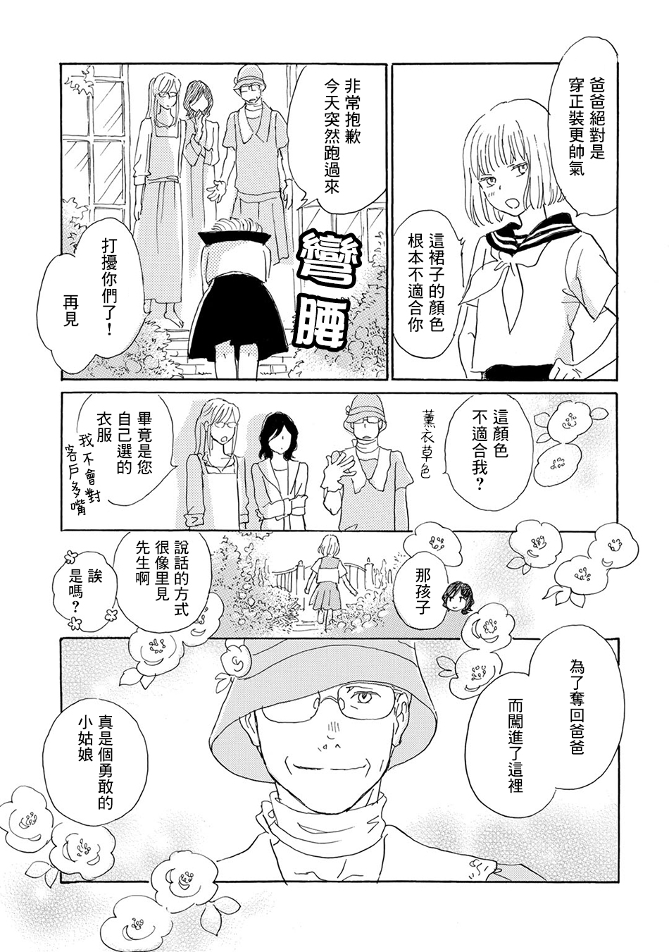 Lily lily rose韩漫全集-第04话无删减无遮挡章节图片 