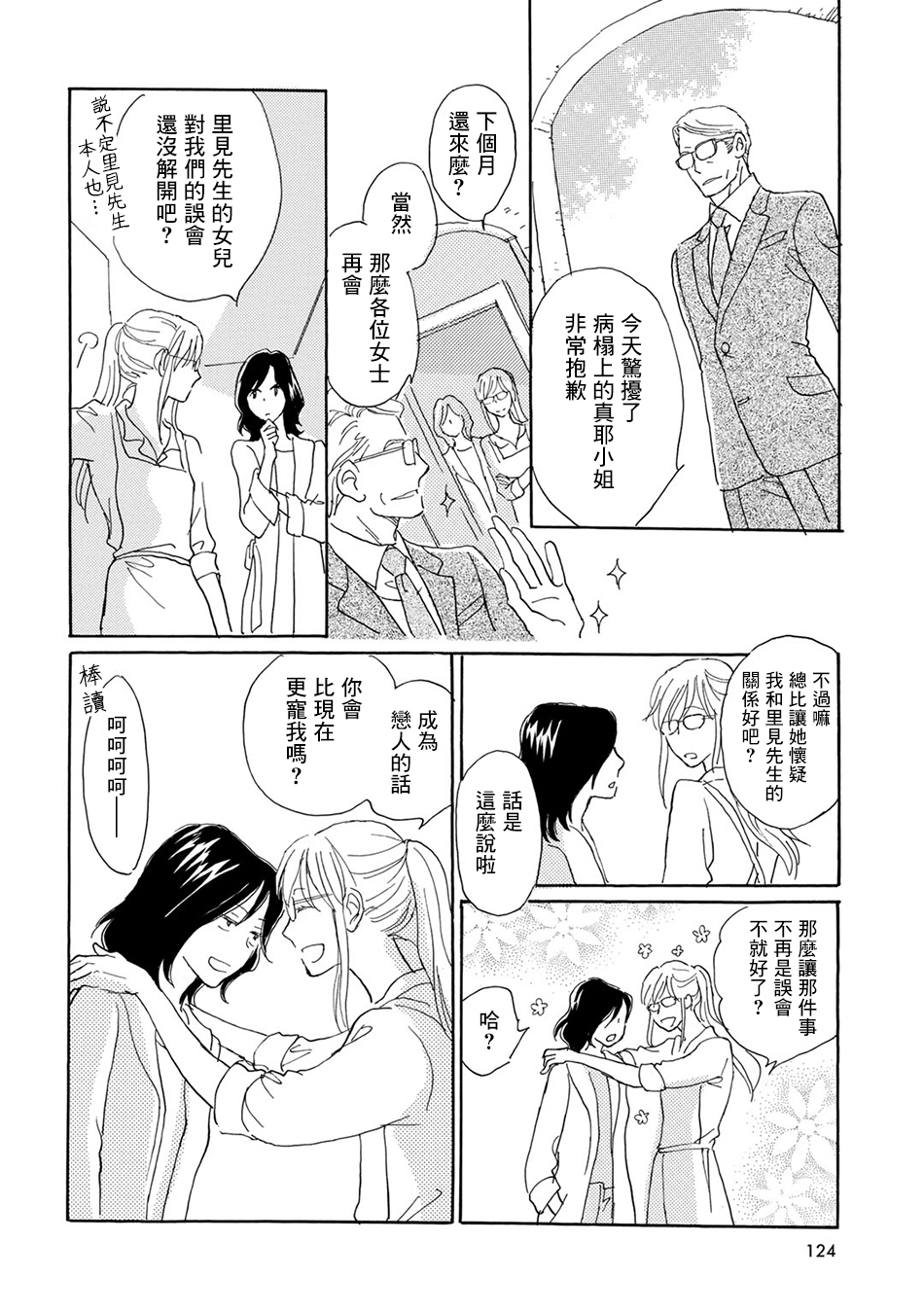 Lily lily rose韩漫全集-第04话无删减无遮挡章节图片 