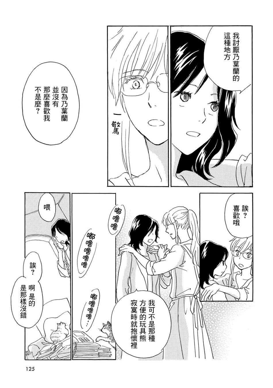 Lily lily rose韩漫全集-第04话无删减无遮挡章节图片 