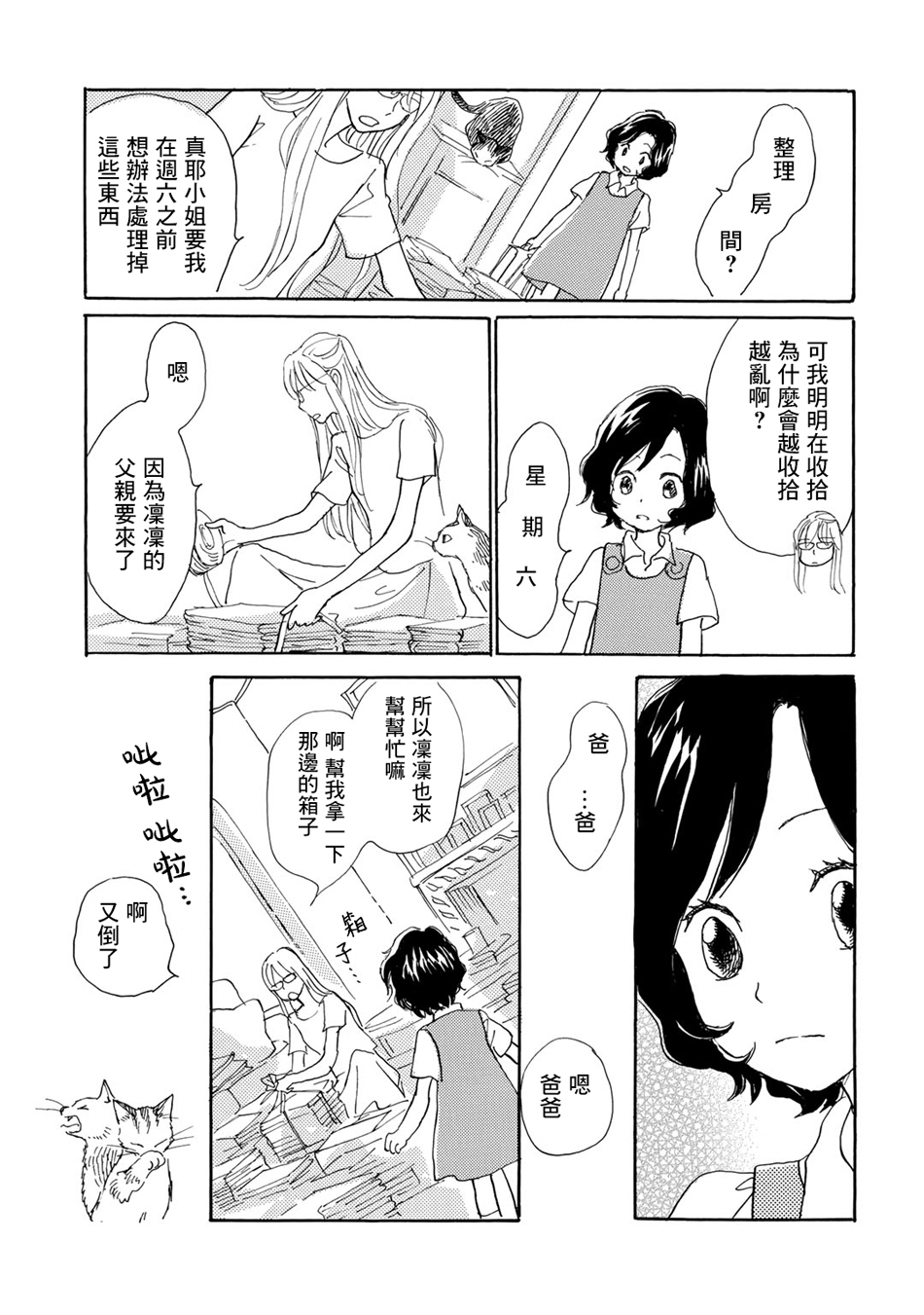 Lily lily rose韩漫全集-第05话无删减无遮挡章节图片 