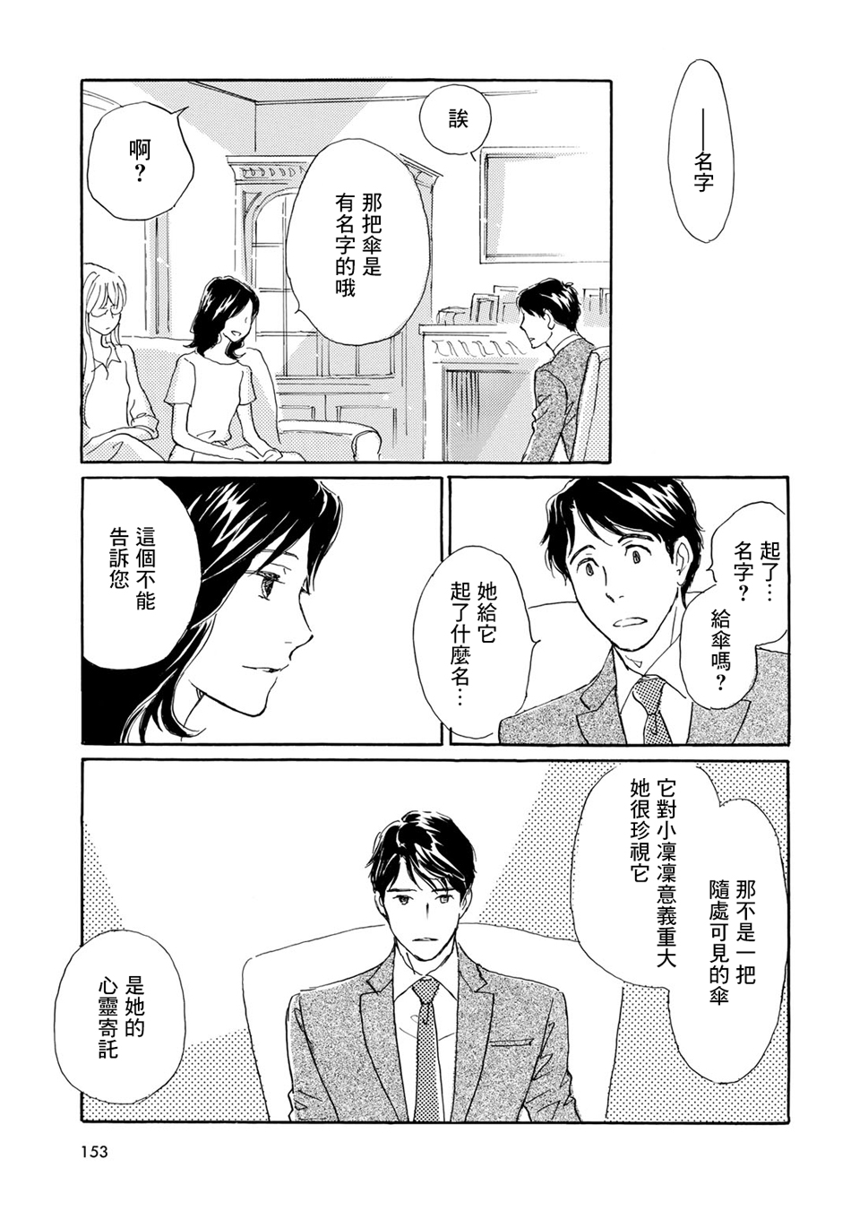 Lily lily rose韩漫全集-第05话无删减无遮挡章节图片 