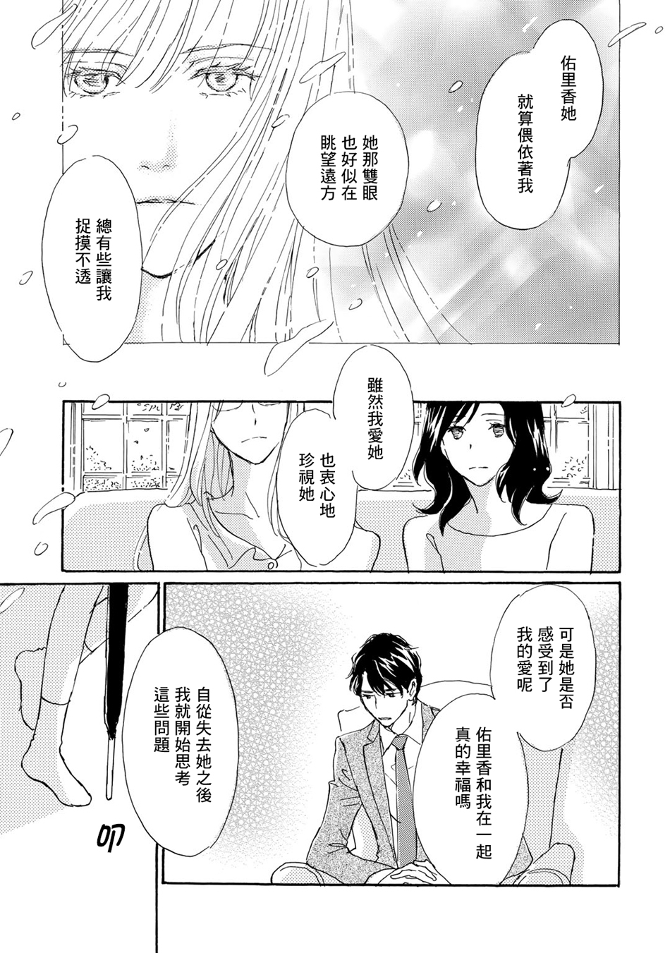 Lily lily rose韩漫全集-第05话无删减无遮挡章节图片 