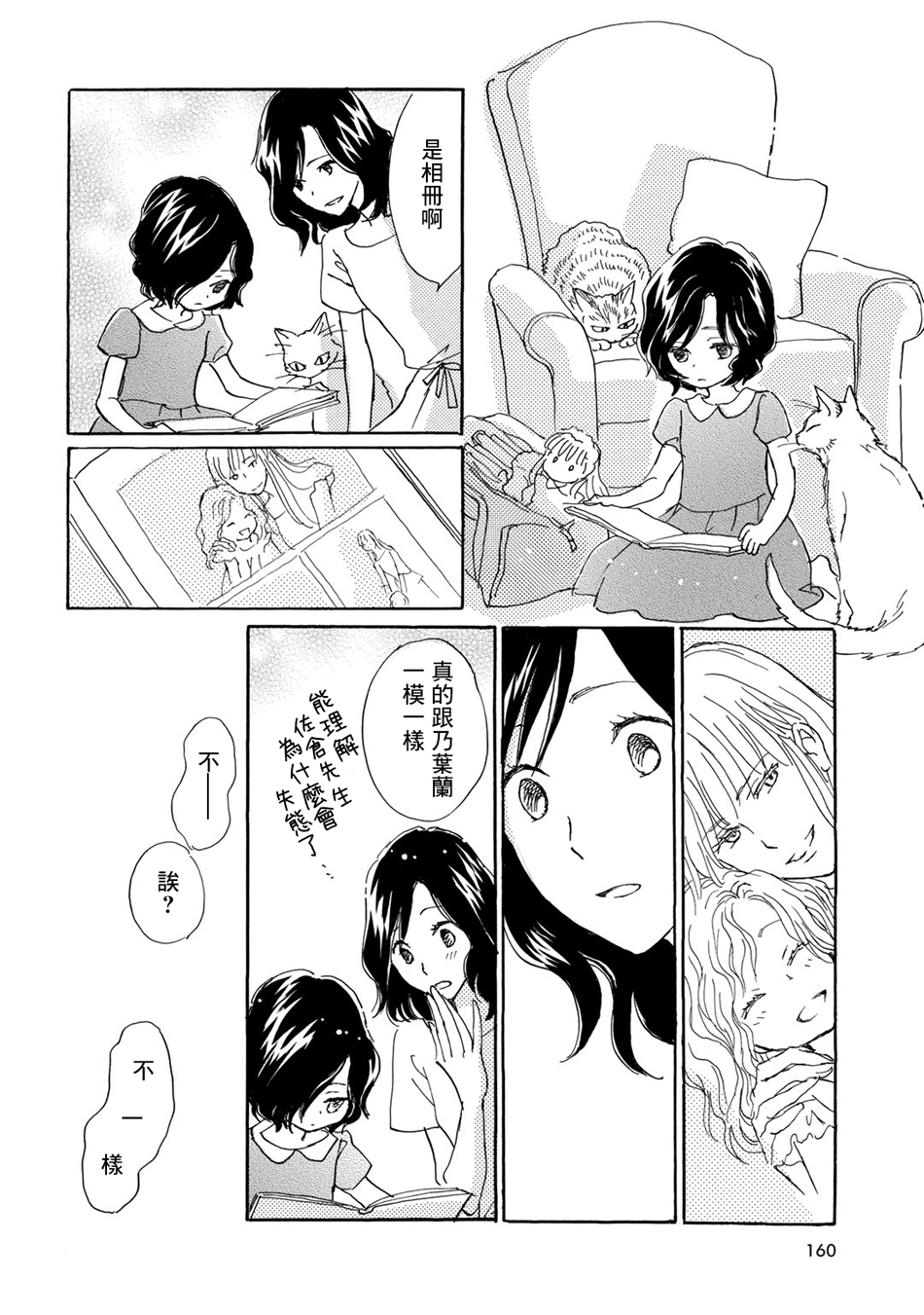 Lily lily rose韩漫全集-第05话无删减无遮挡章节图片 