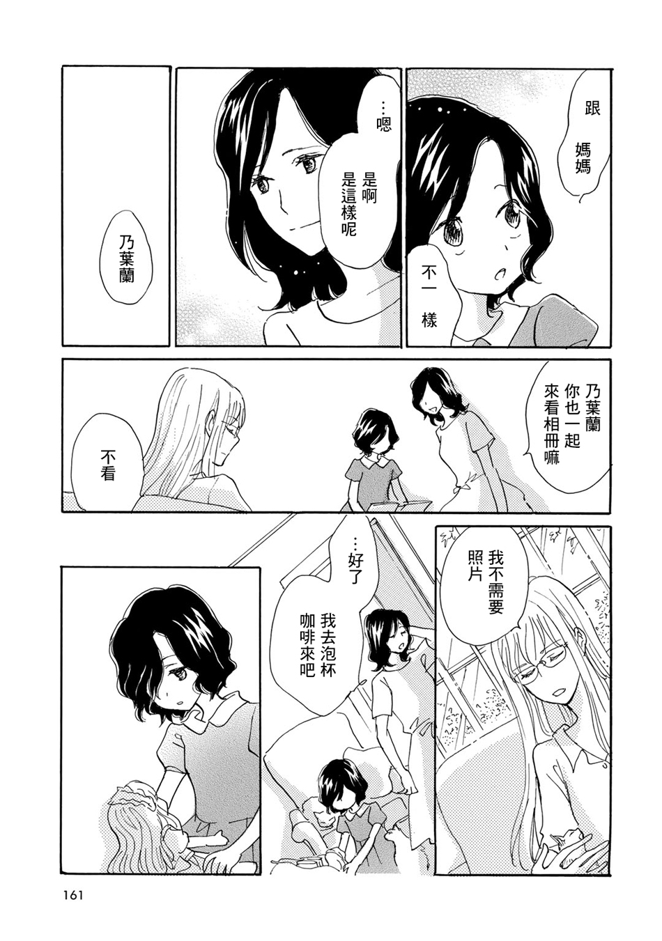 Lily lily rose韩漫全集-第05话无删减无遮挡章节图片 