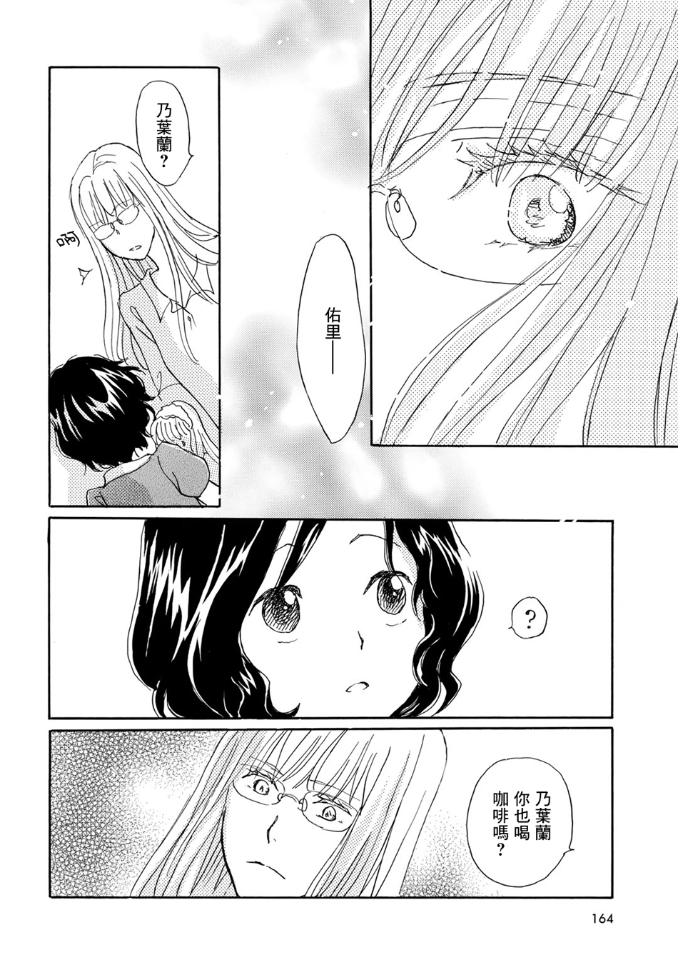 Lily lily rose韩漫全集-第05话无删减无遮挡章节图片 