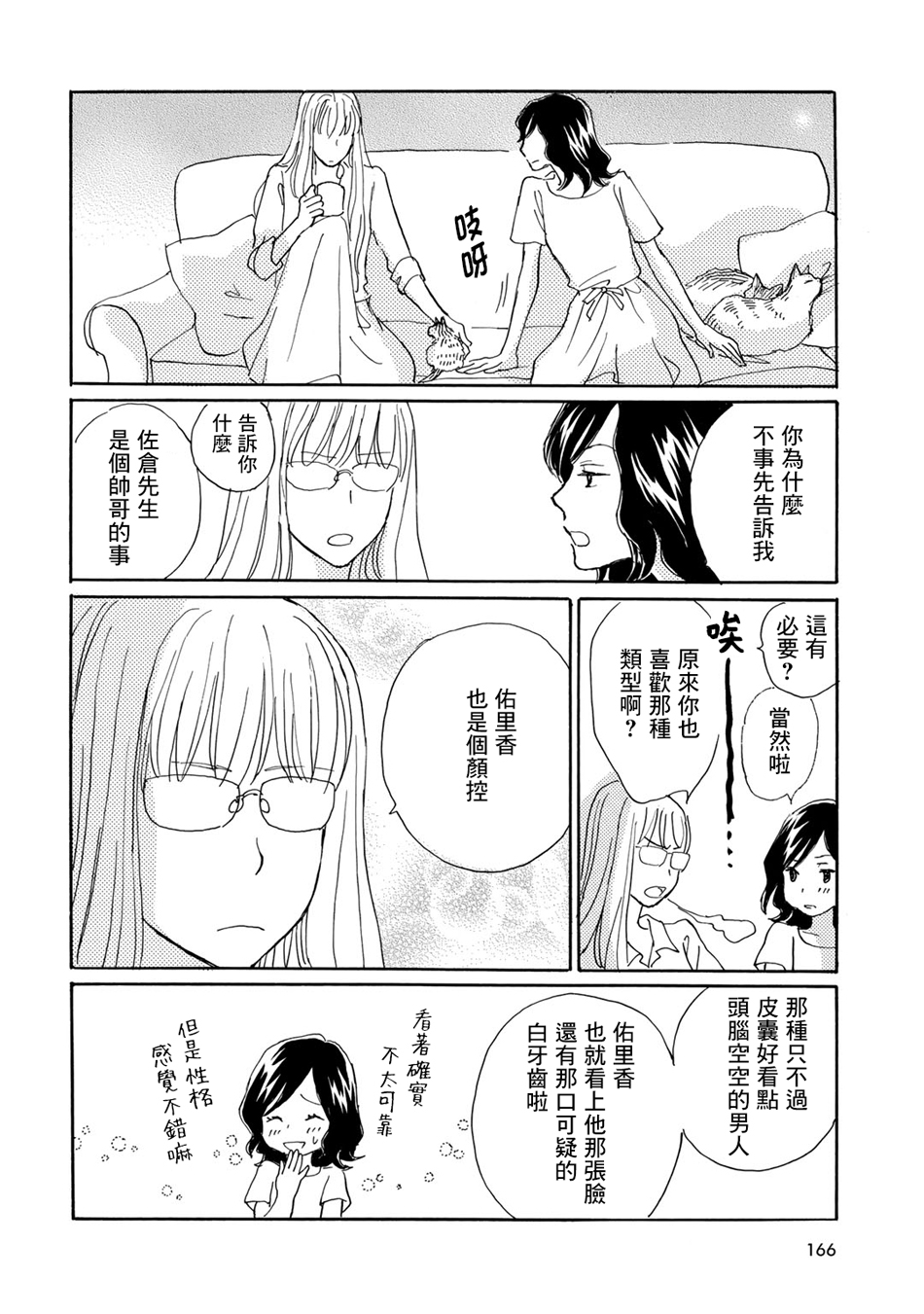 Lily lily rose韩漫全集-第05话无删减无遮挡章节图片 