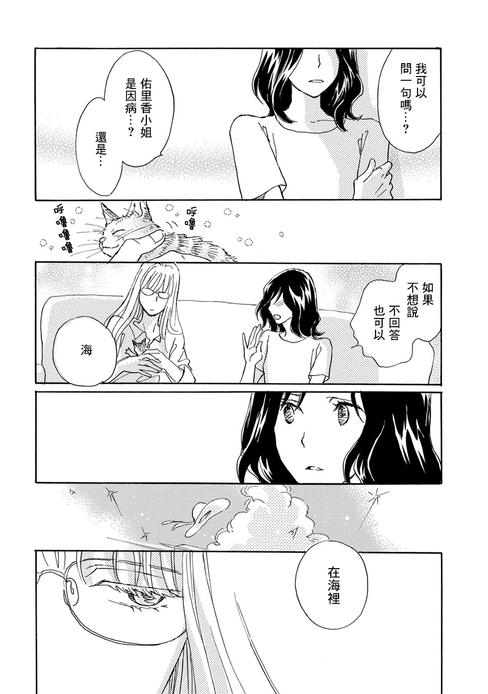 Lily lily rose韩漫全集-第05话无删减无遮挡章节图片 