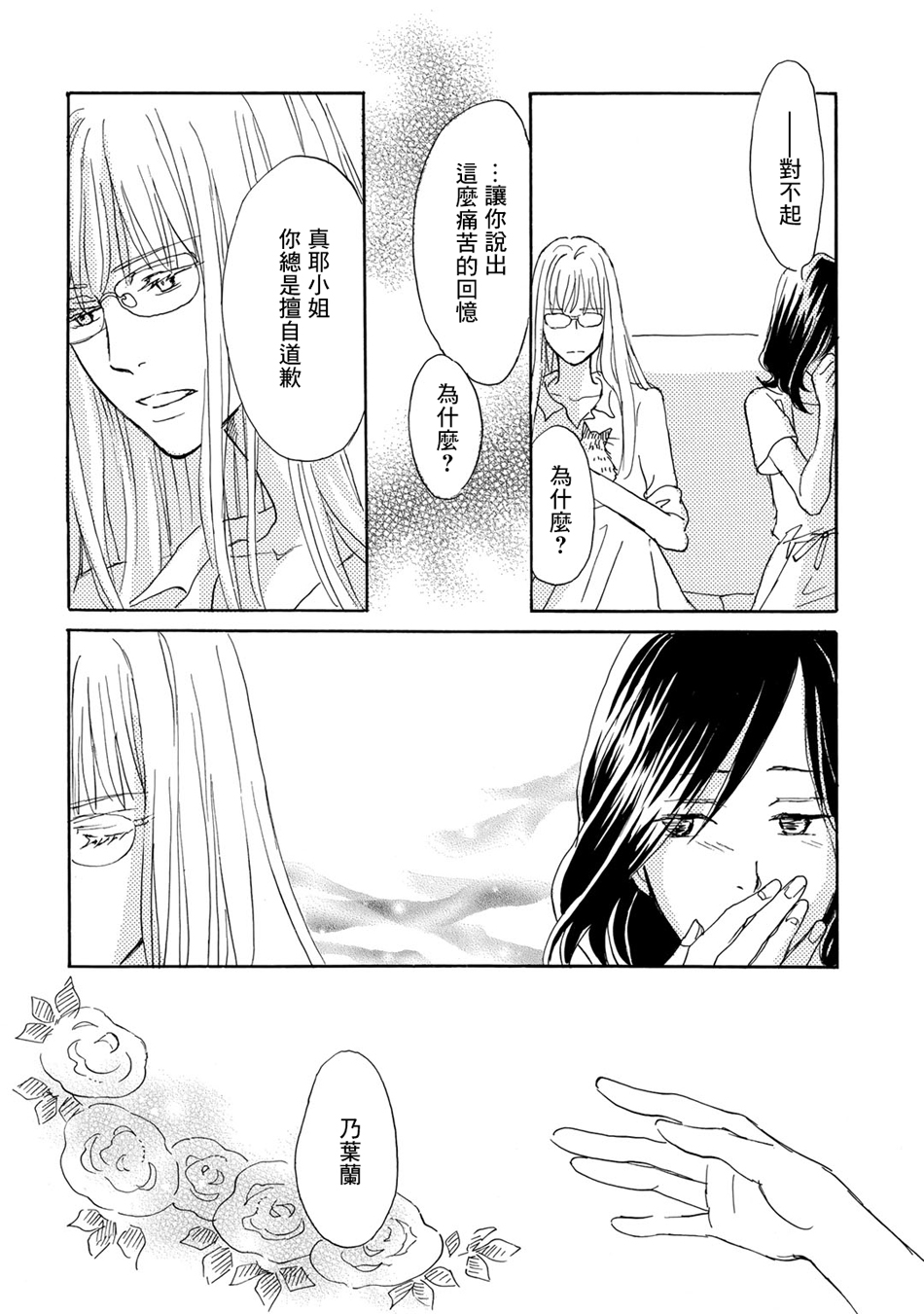 Lily lily rose韩漫全集-第05话无删减无遮挡章节图片 