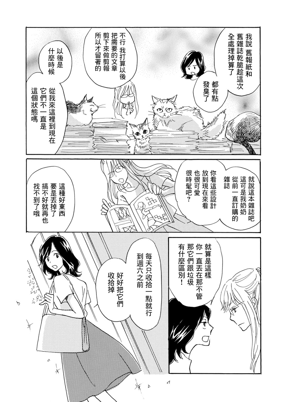 Lily lily rose韩漫全集-第05话无删减无遮挡章节图片 
