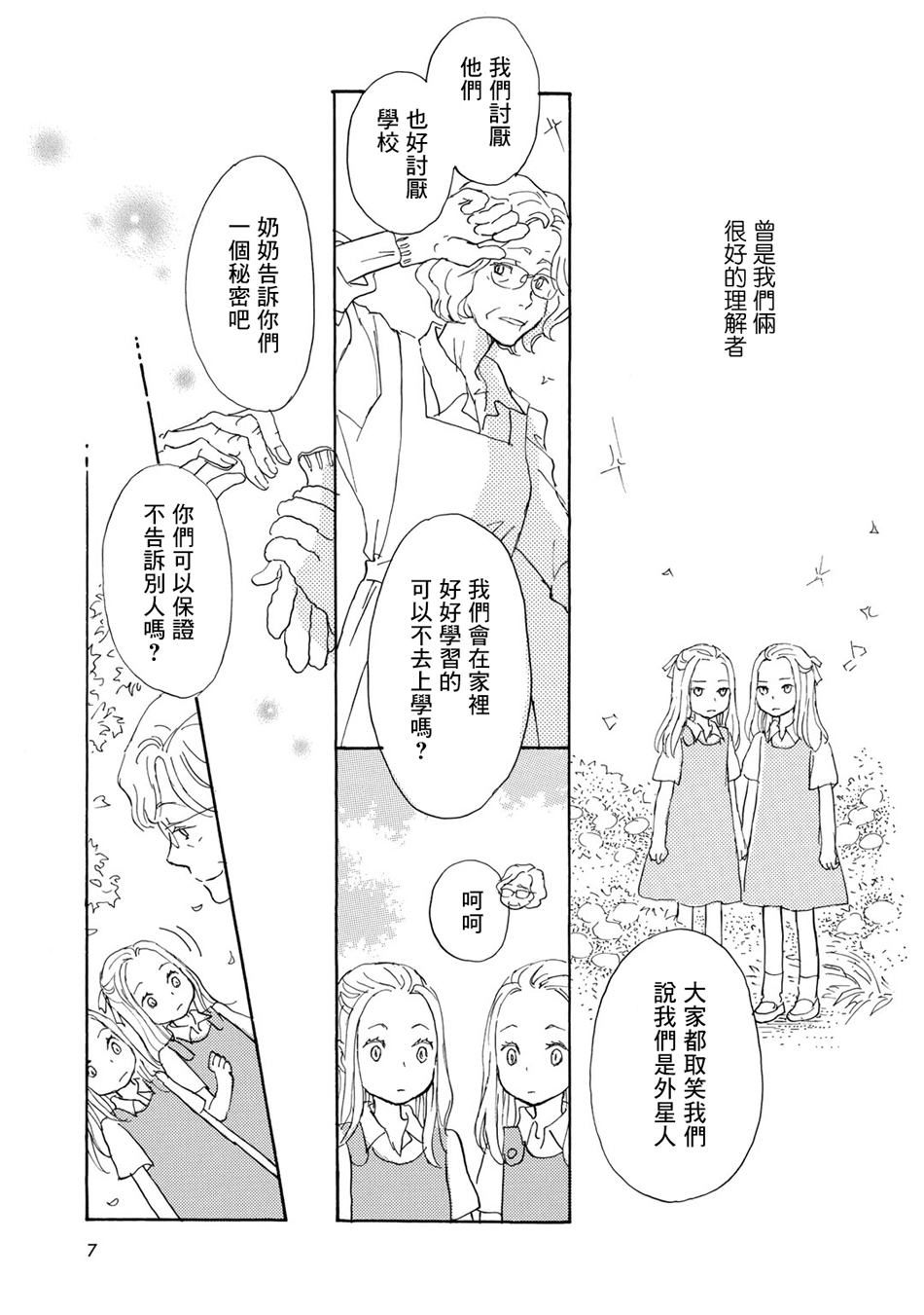 Lily lily rose韩漫全集-第06话无删减无遮挡章节图片 