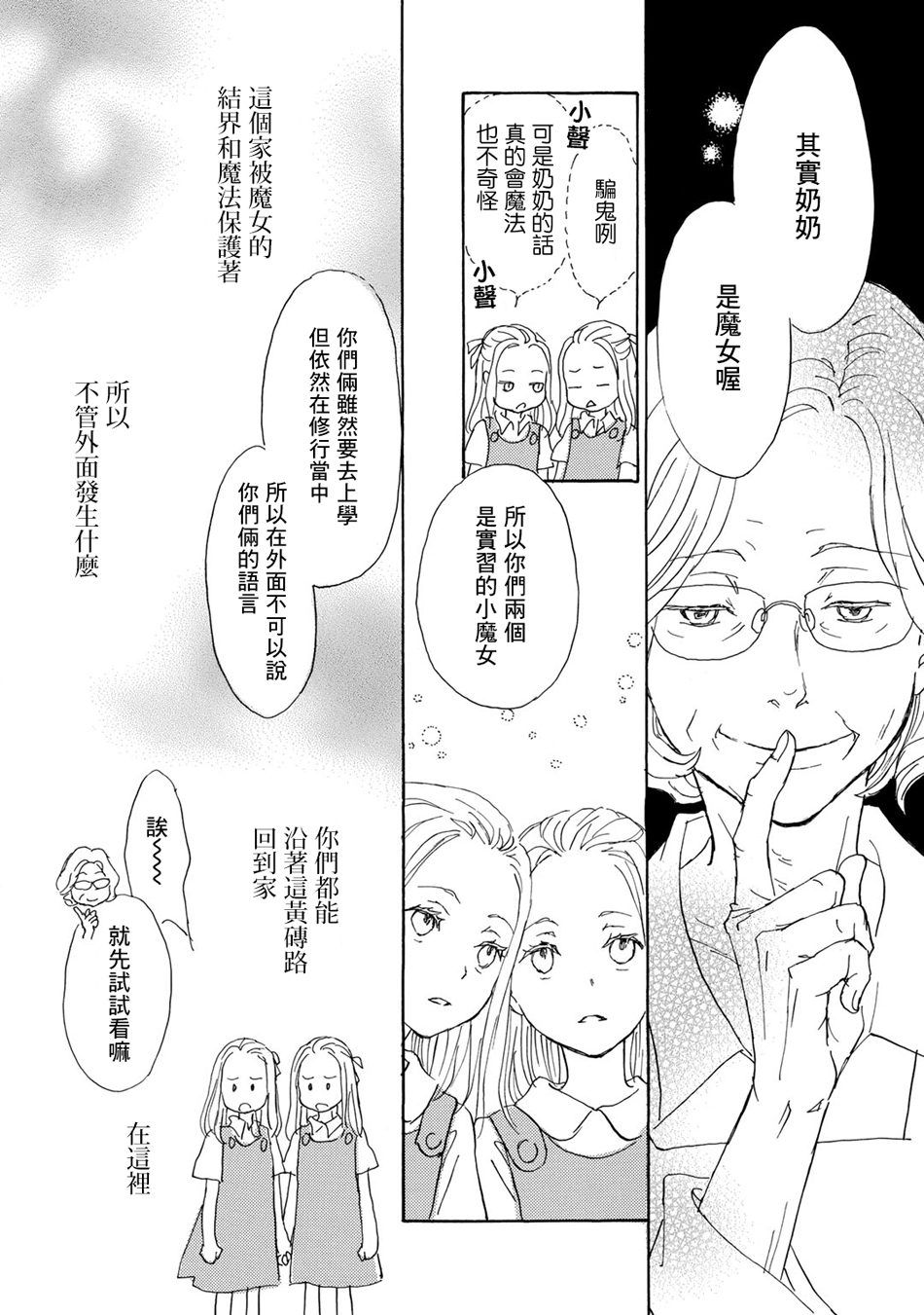 Lily lily rose韩漫全集-第06话无删减无遮挡章节图片 