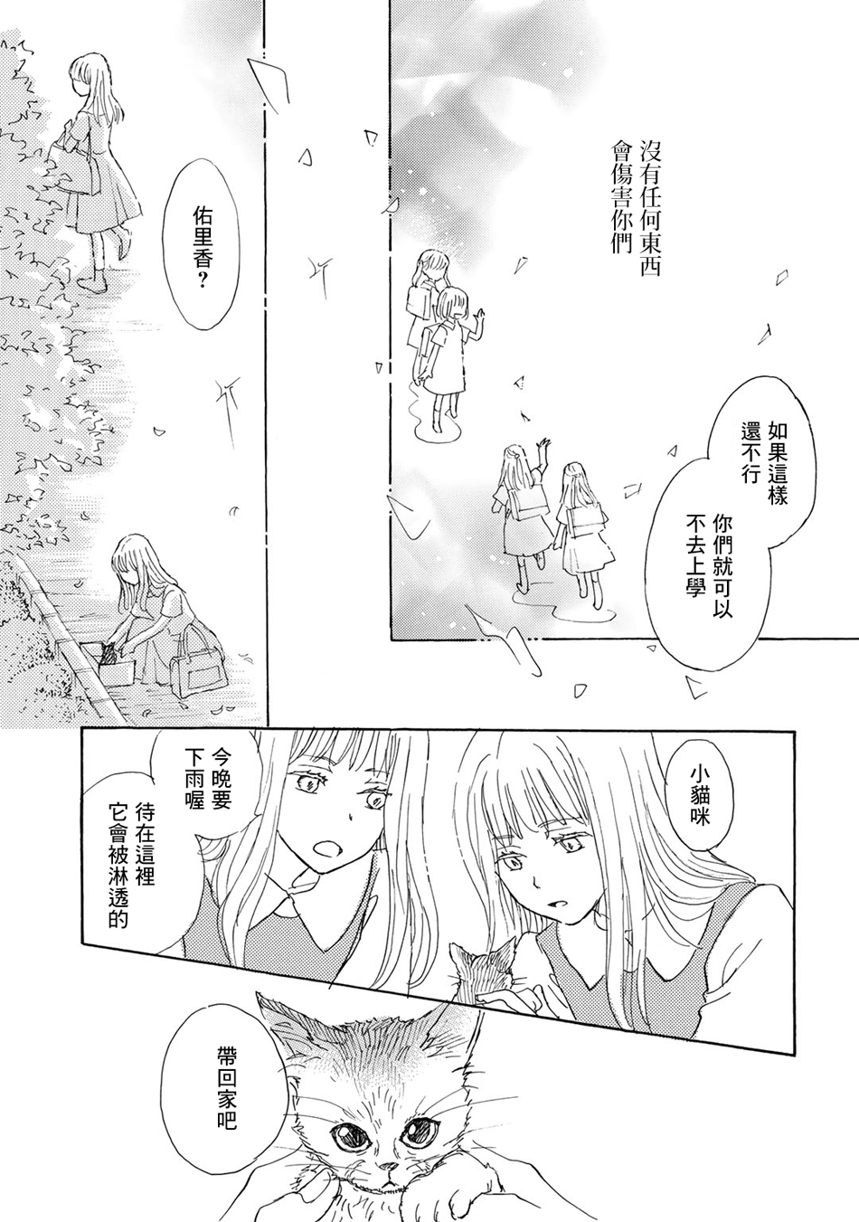 Lily lily rose韩漫全集-第06话无删减无遮挡章节图片 