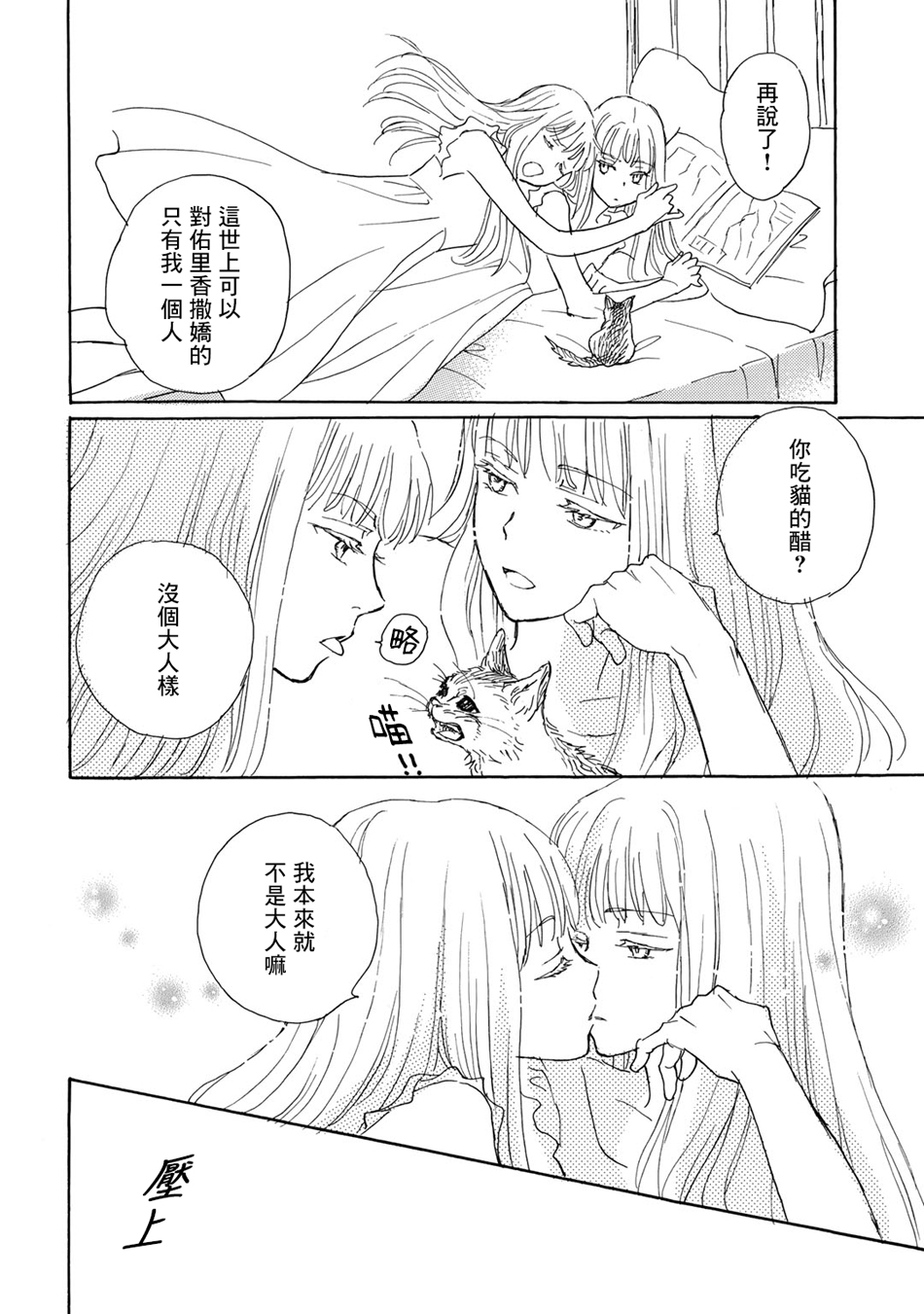 Lily lily rose韩漫全集-第06话无删减无遮挡章节图片 