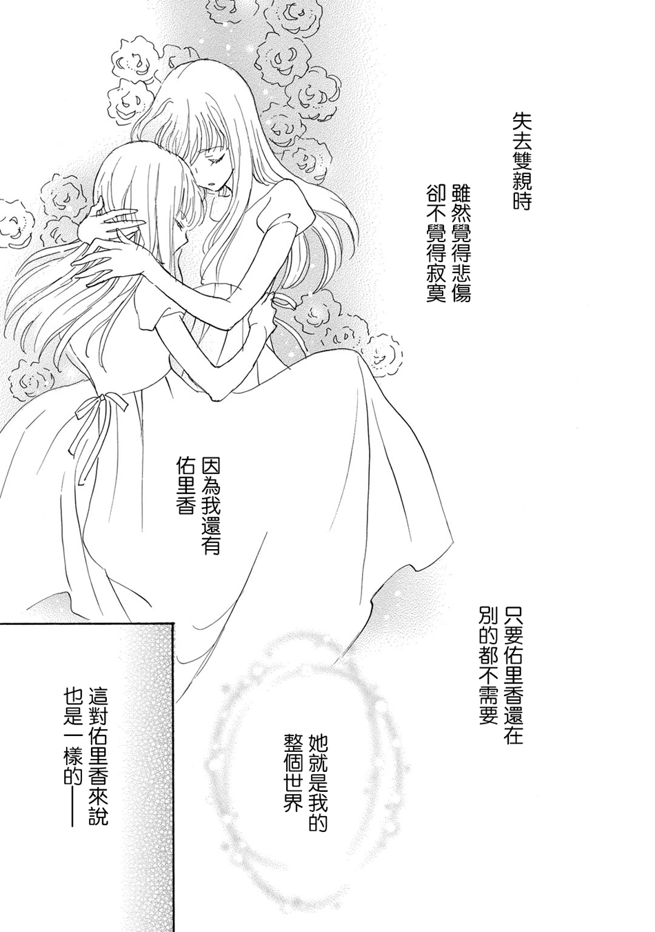 Lily lily rose韩漫全集-第06话无删减无遮挡章节图片 