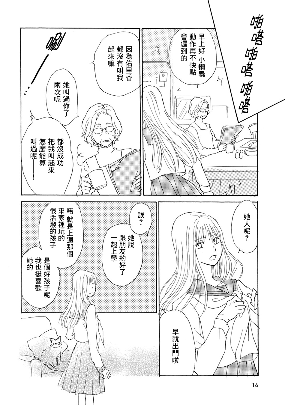 Lily lily rose韩漫全集-第06话无删减无遮挡章节图片 