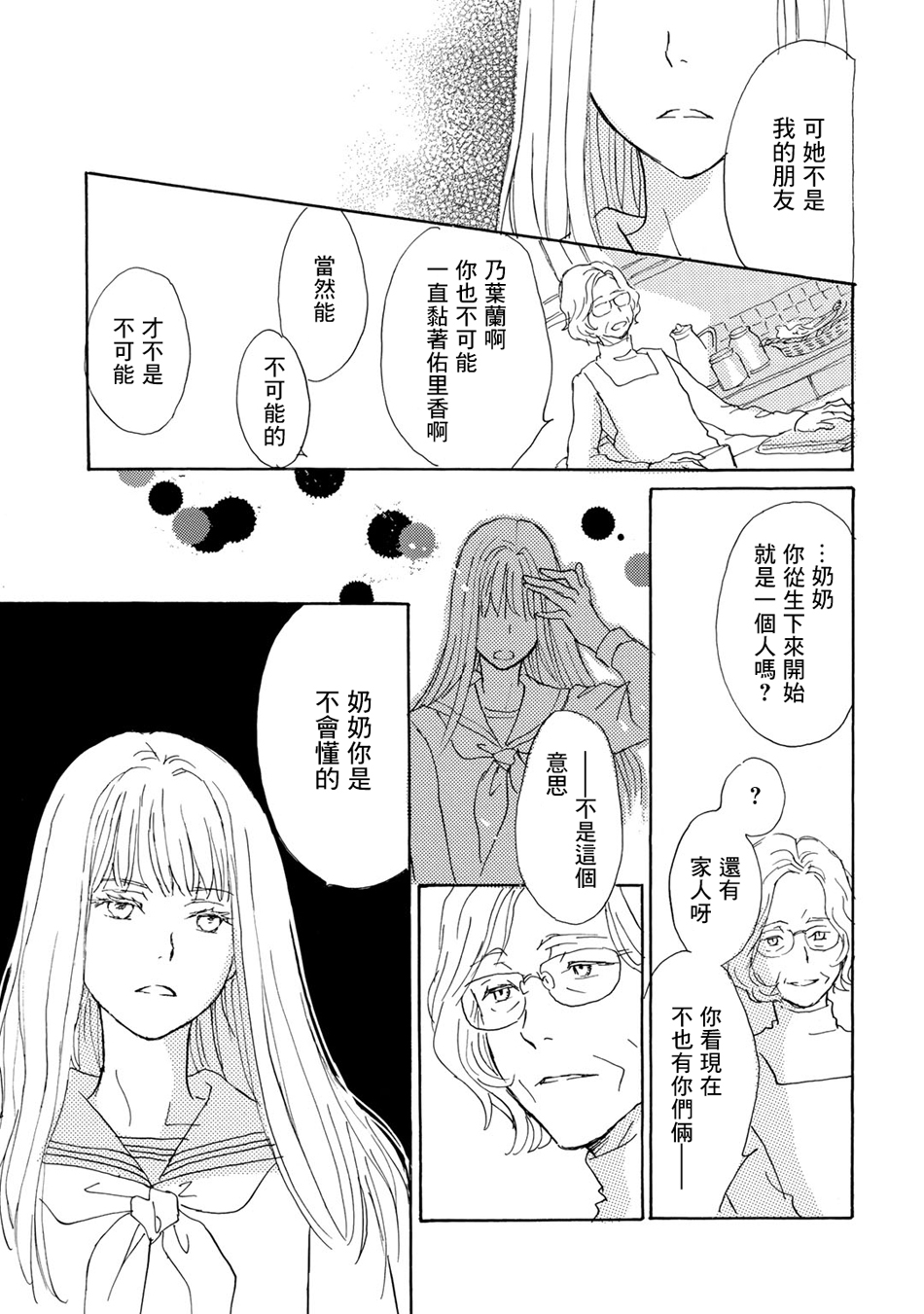 Lily lily rose韩漫全集-第06话无删减无遮挡章节图片 