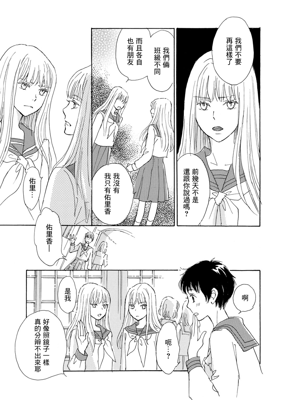 Lily lily rose韩漫全集-第06话无删减无遮挡章节图片 