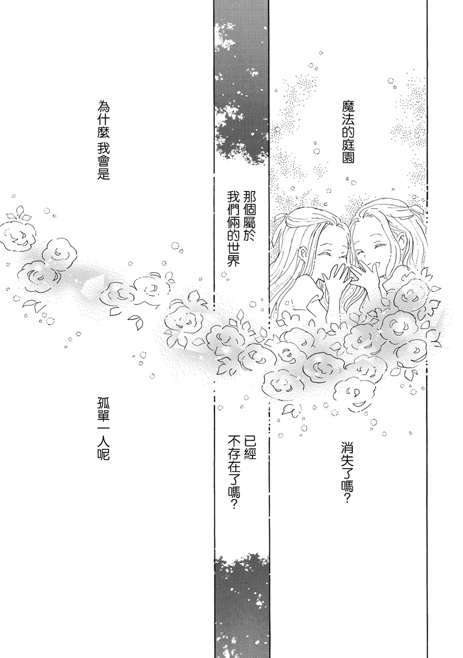 Lily lily rose韩漫全集-第06话无删减无遮挡章节图片 
