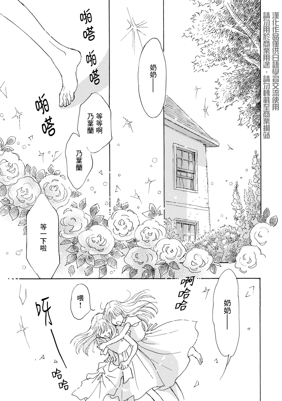 Lily lily rose韩漫全集-第06话无删减无遮挡章节图片 