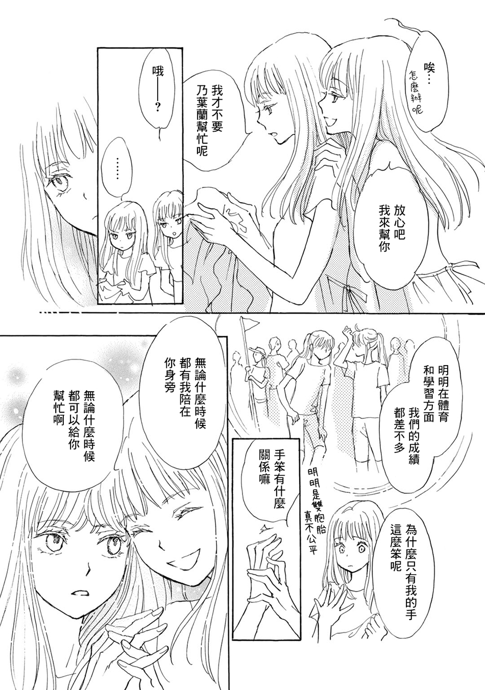 Lily lily rose韩漫全集-第06话无删减无遮挡章节图片 