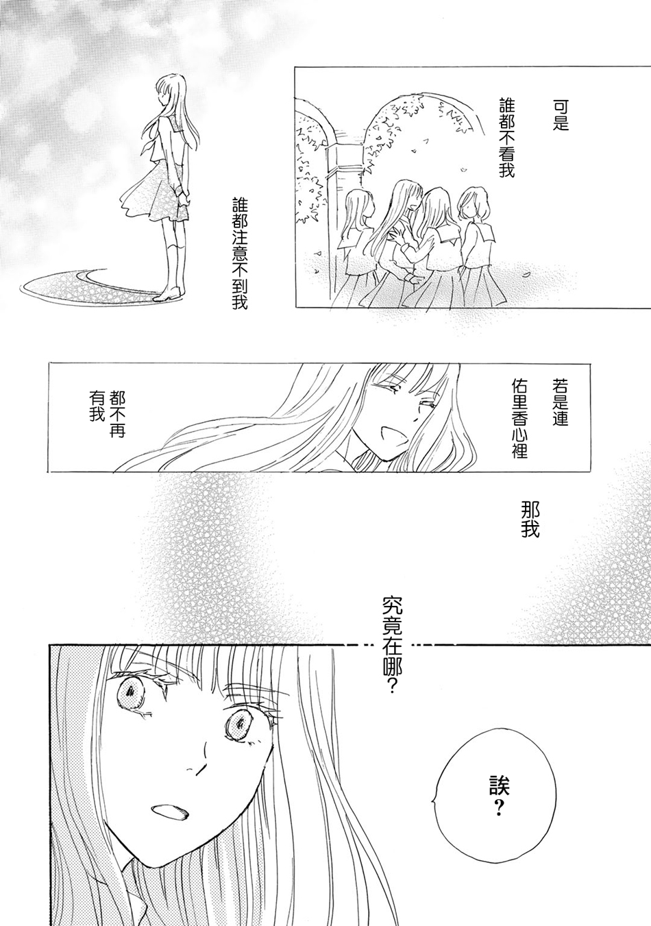 Lily lily rose韩漫全集-第07话无删减无遮挡章节图片 