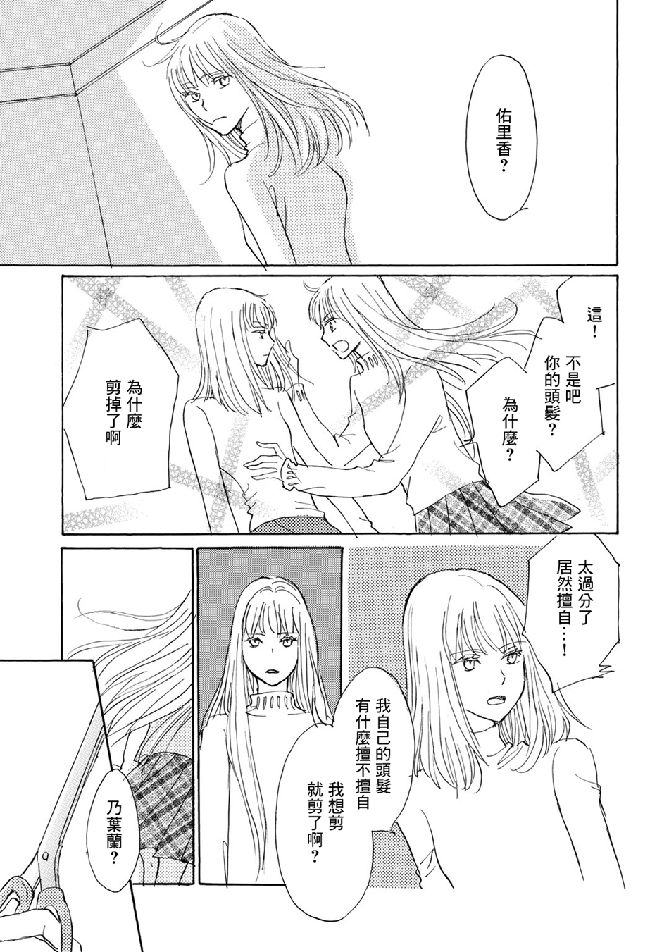 Lily lily rose韩漫全集-第07话无删减无遮挡章节图片 