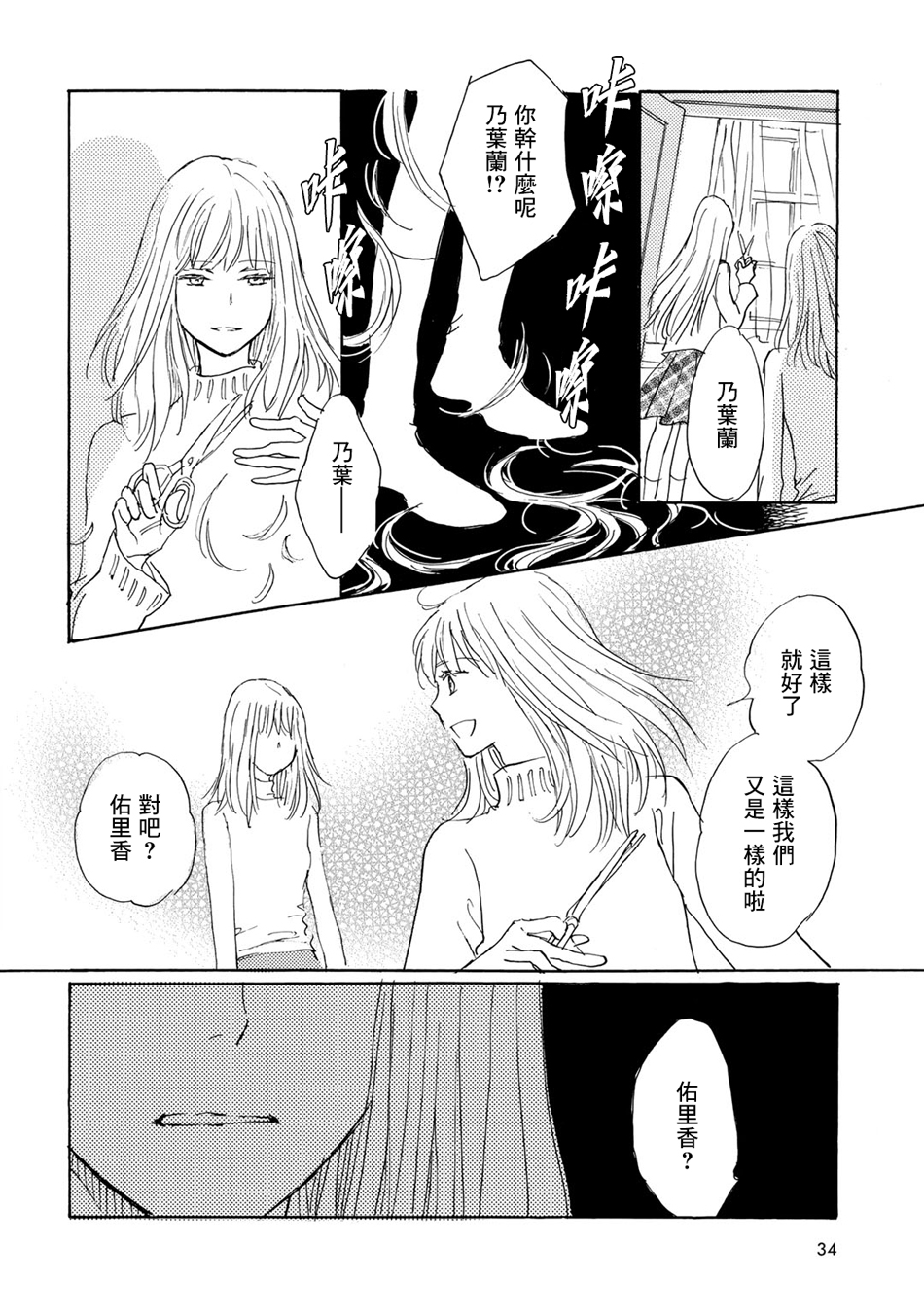 Lily lily rose韩漫全集-第07话无删减无遮挡章节图片 
