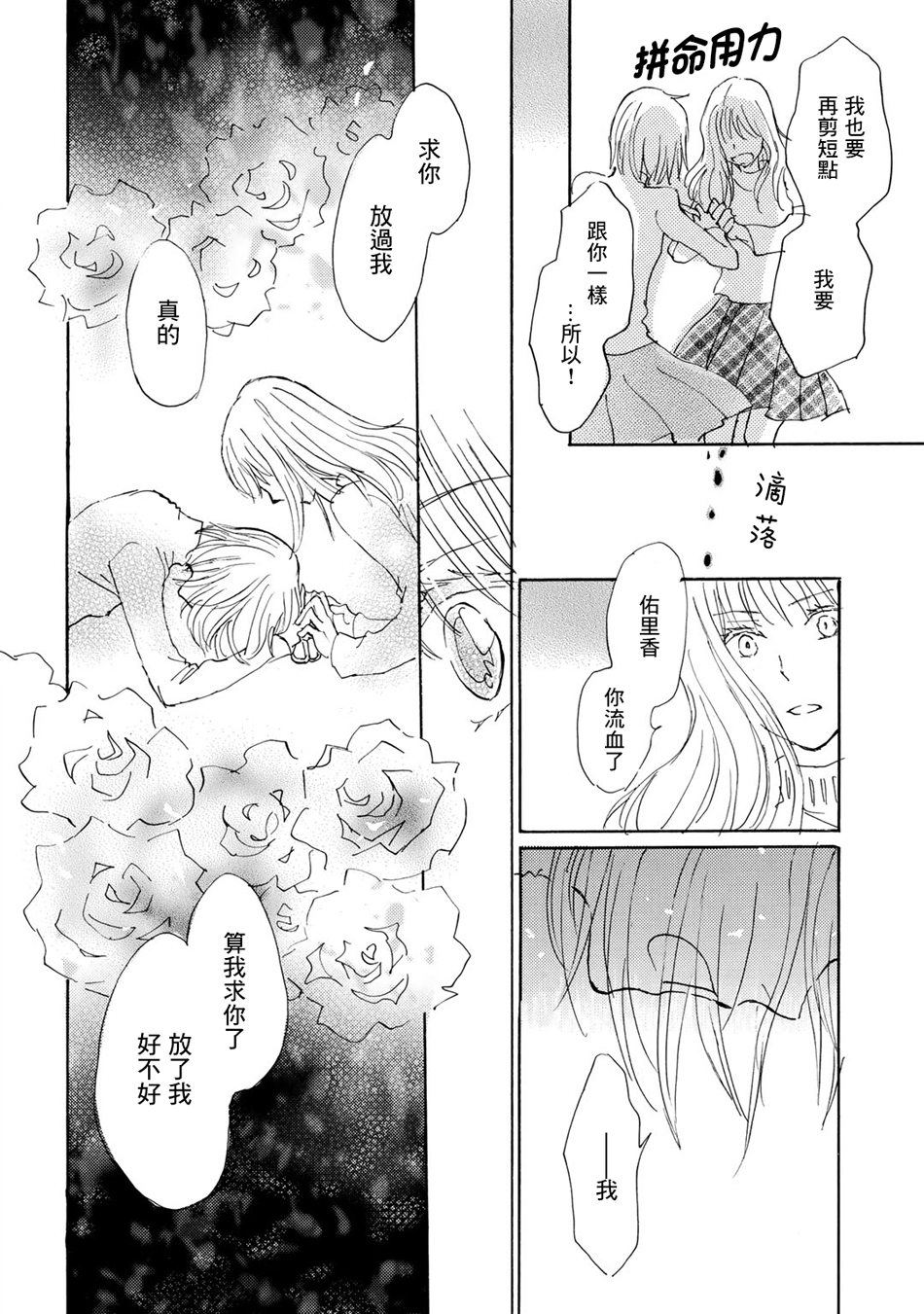 Lily lily rose韩漫全集-第07话无删减无遮挡章节图片 