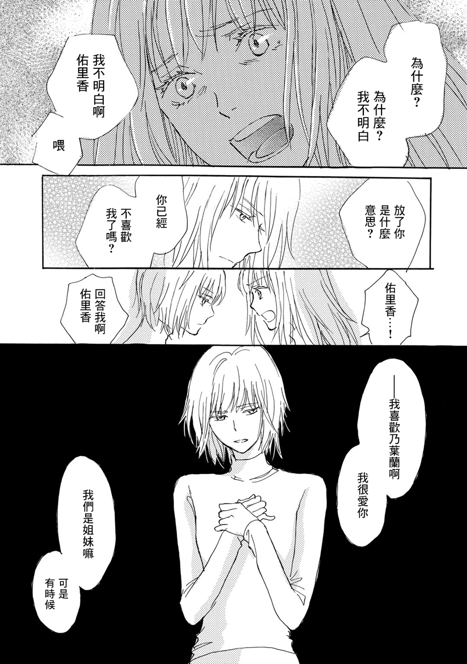 Lily lily rose韩漫全集-第07话无删减无遮挡章节图片 