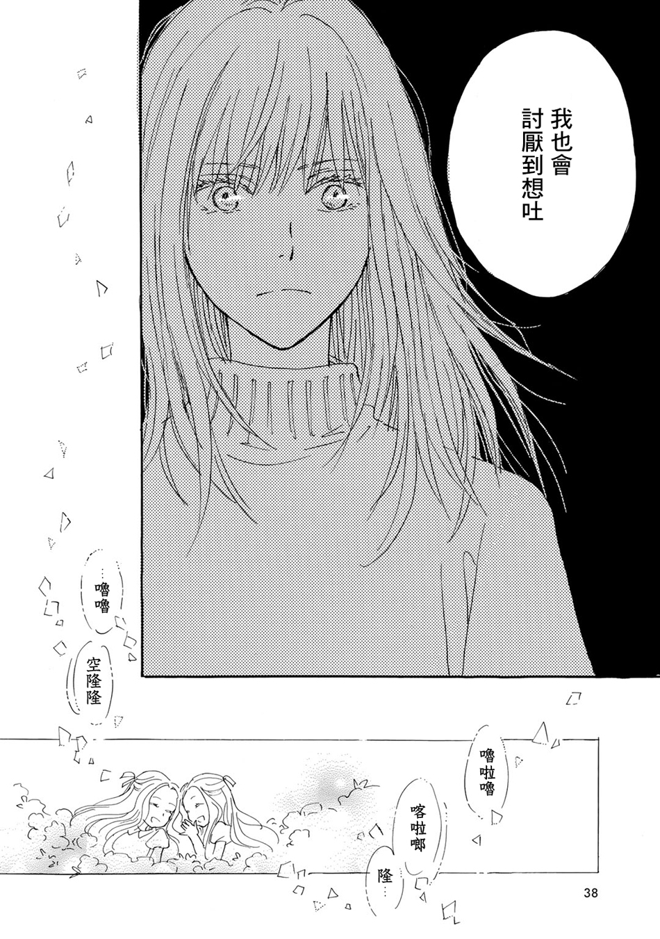Lily lily rose韩漫全集-第07话无删减无遮挡章节图片 