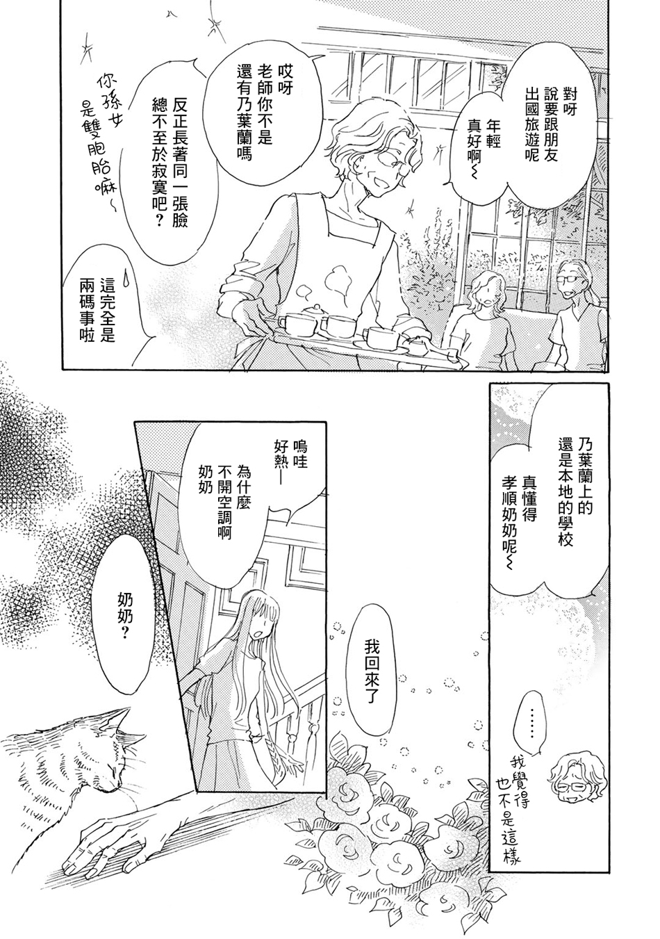 Lily lily rose韩漫全集-第07话无删减无遮挡章节图片 