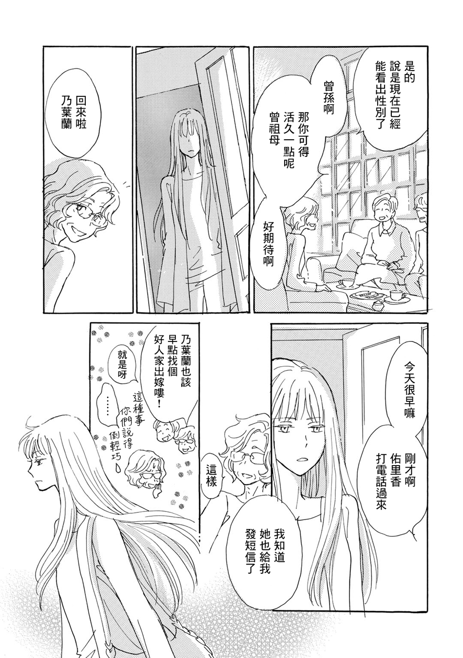 Lily lily rose韩漫全集-第07话无删减无遮挡章节图片 