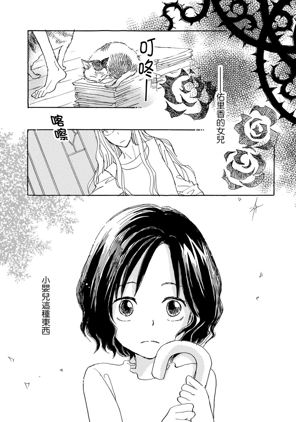 Lily lily rose韩漫全集-第07话无删减无遮挡章节图片 