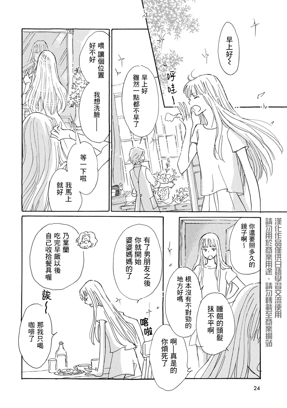 Lily lily rose韩漫全集-第07话无删减无遮挡章节图片 