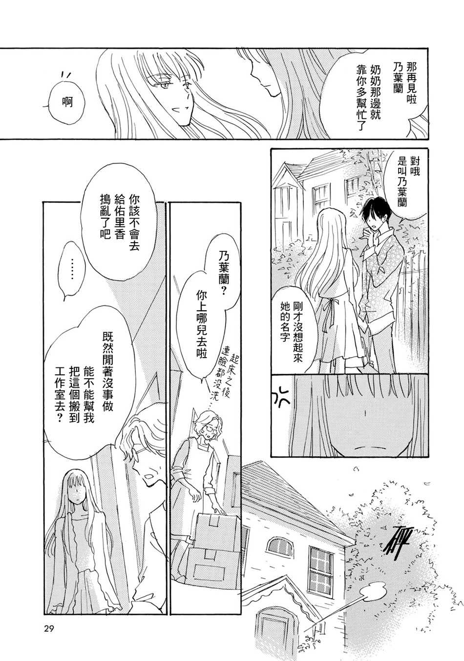 Lily lily rose韩漫全集-第07话无删减无遮挡章节图片 